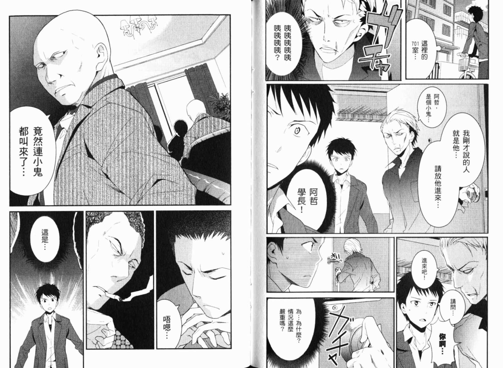 神的记事本 第1卷 第63页