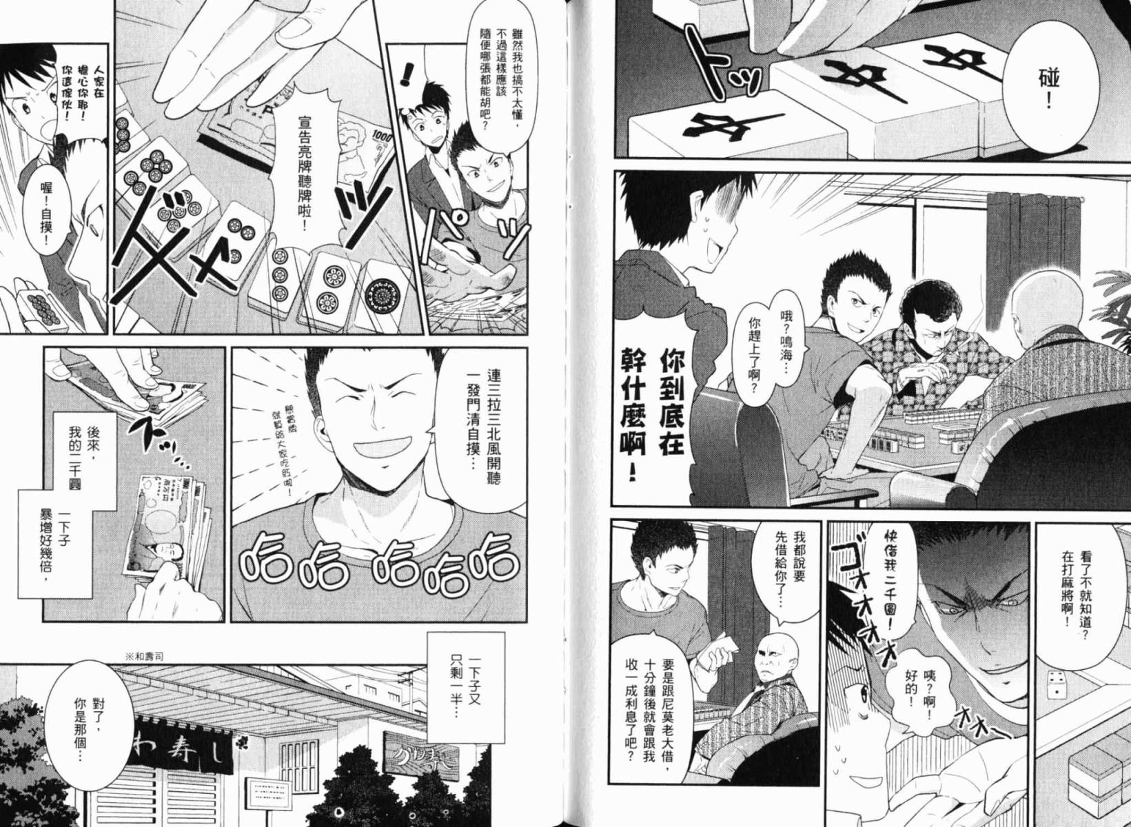 神的记事本 第1卷 第64页