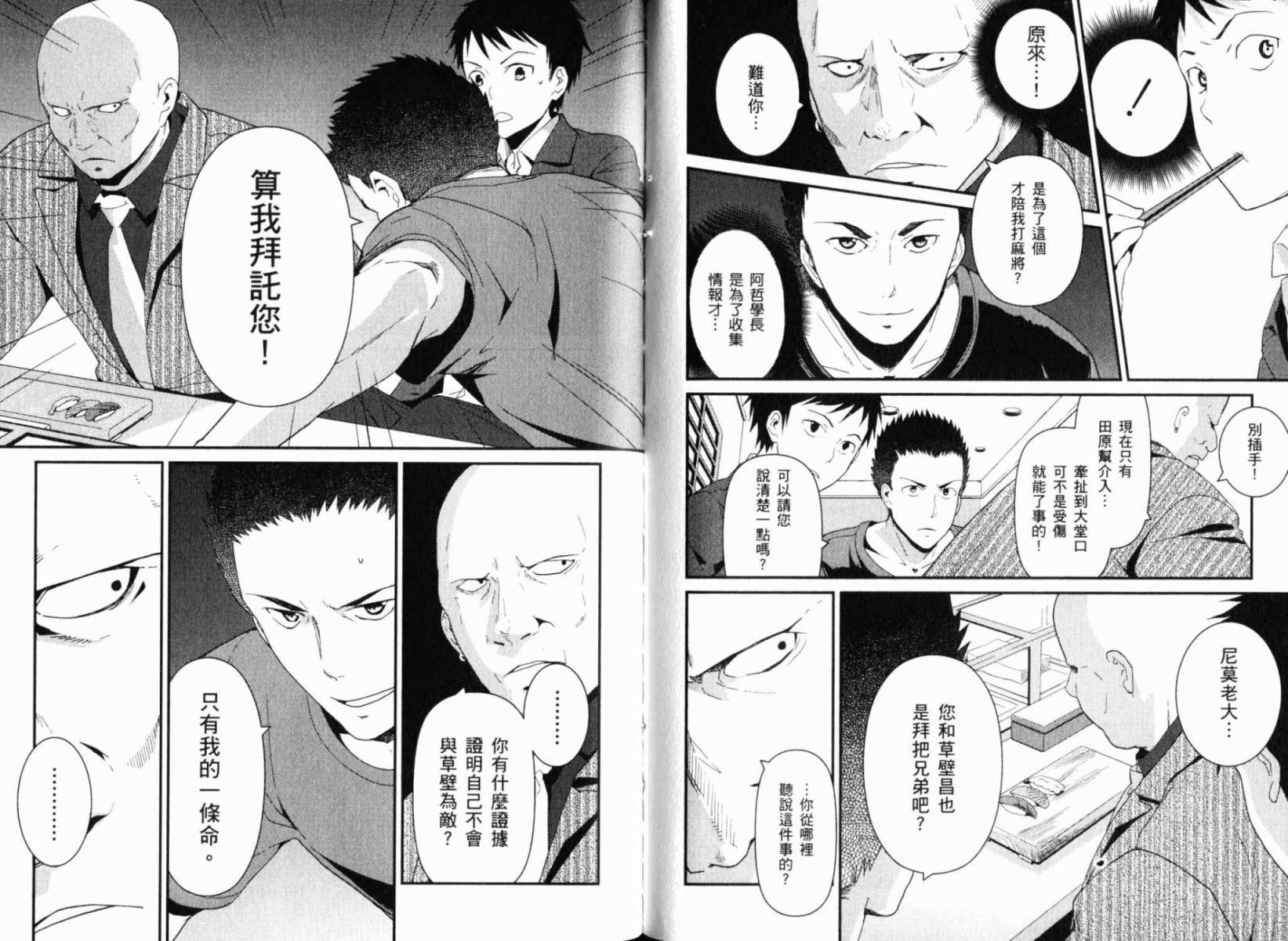 神的记事本 第1卷 第66页