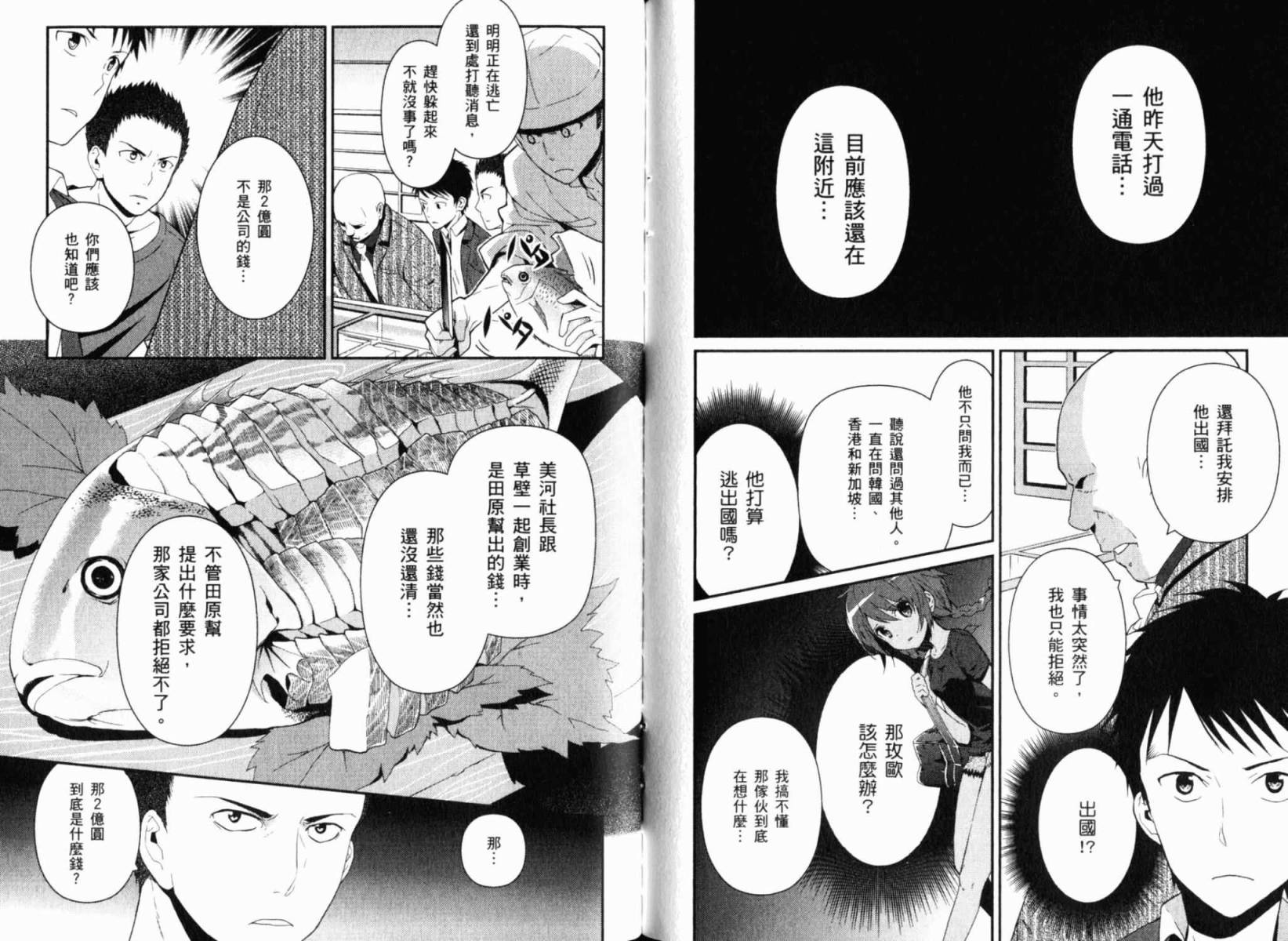 神的记事本 第1卷 第67页