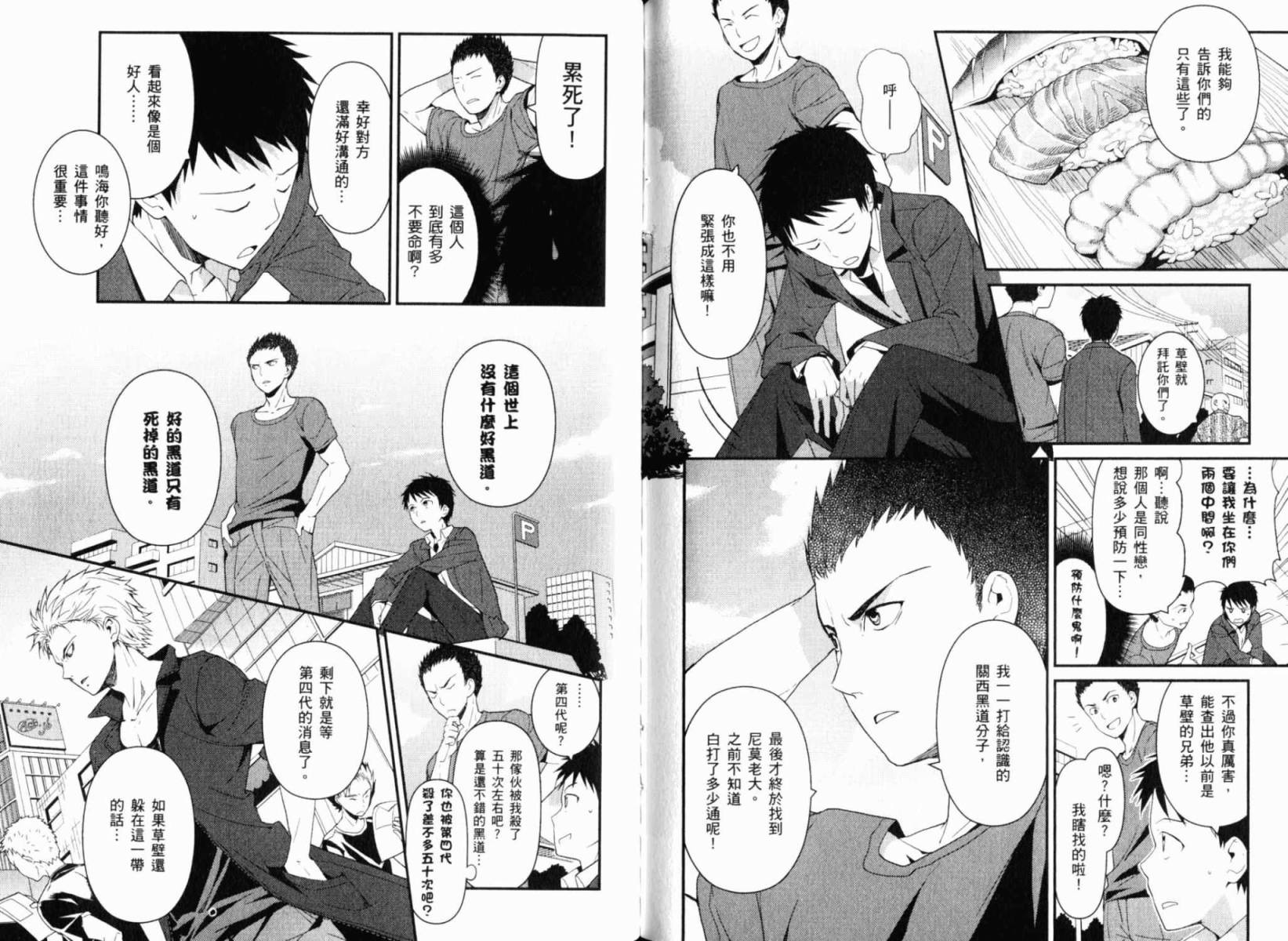 神的记事本 第1卷 第68页