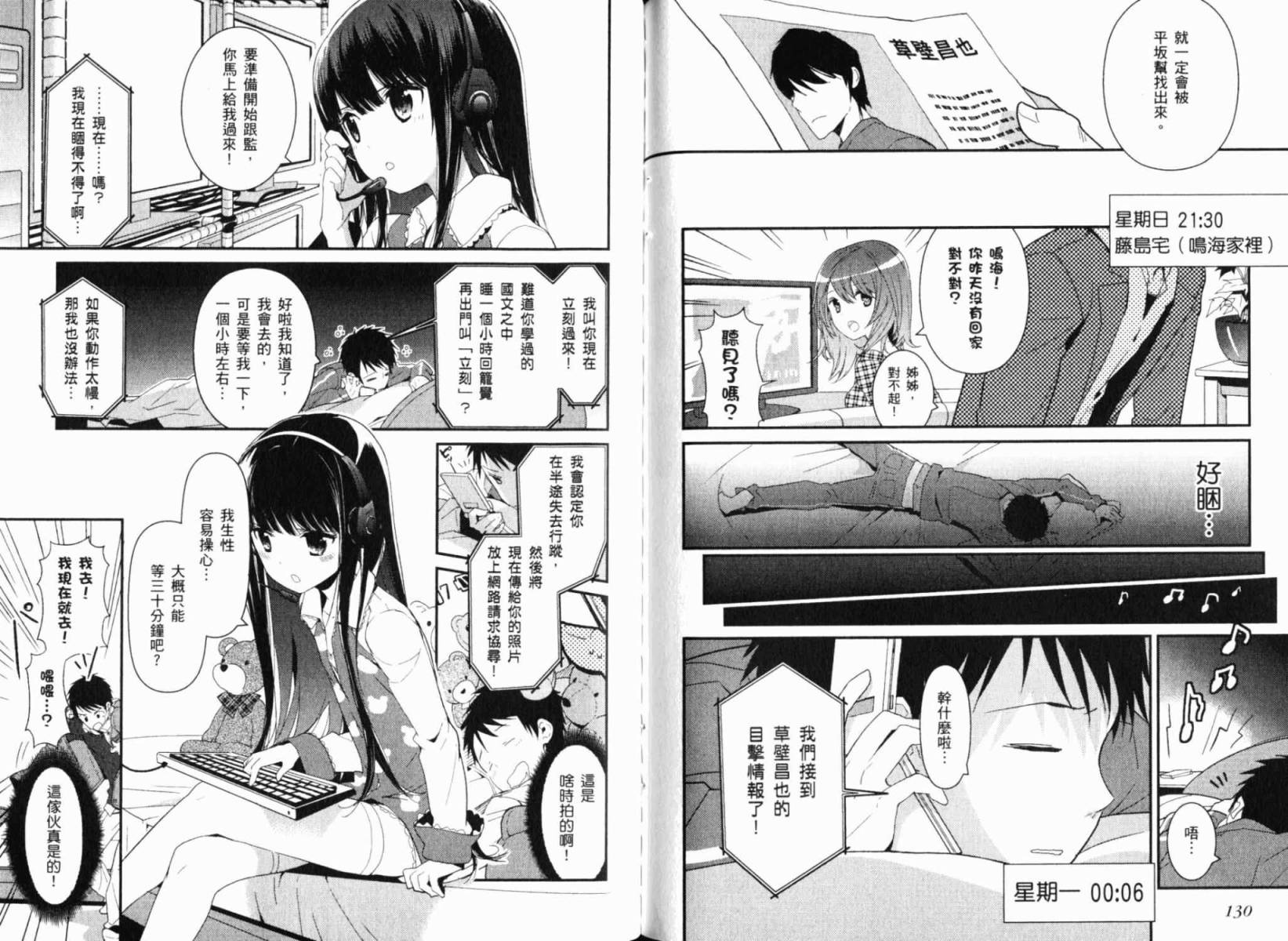 神的记事本 第1卷 第69页