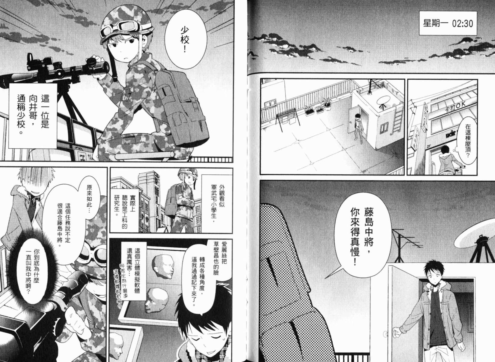 神的记事本 第1卷 第70页