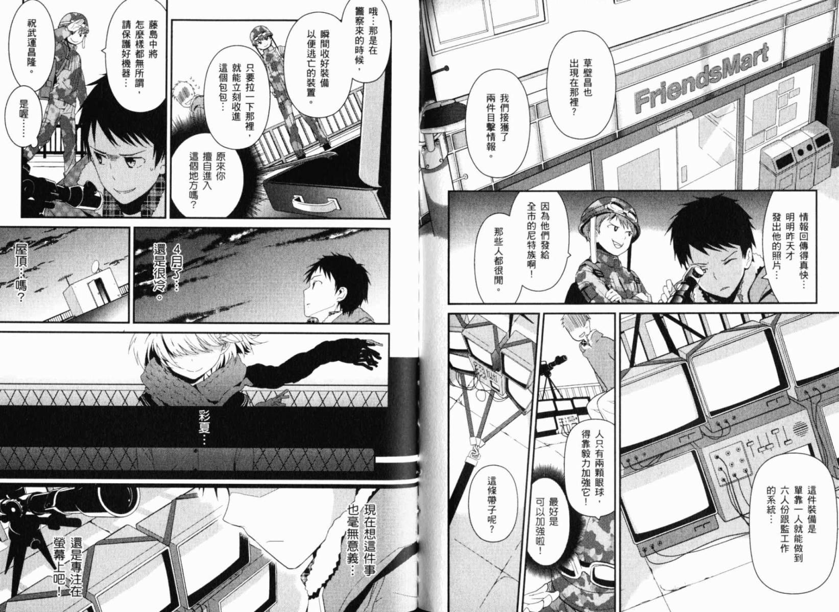 神的记事本 第1卷 第71页