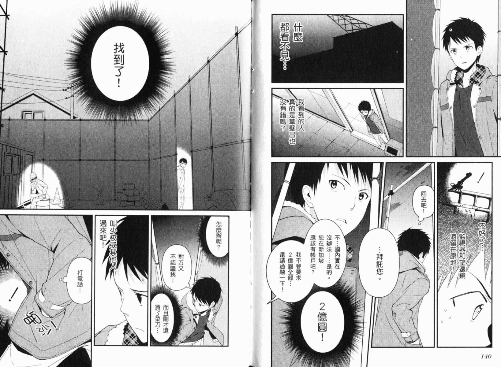 神的记事本 第1卷 第74页