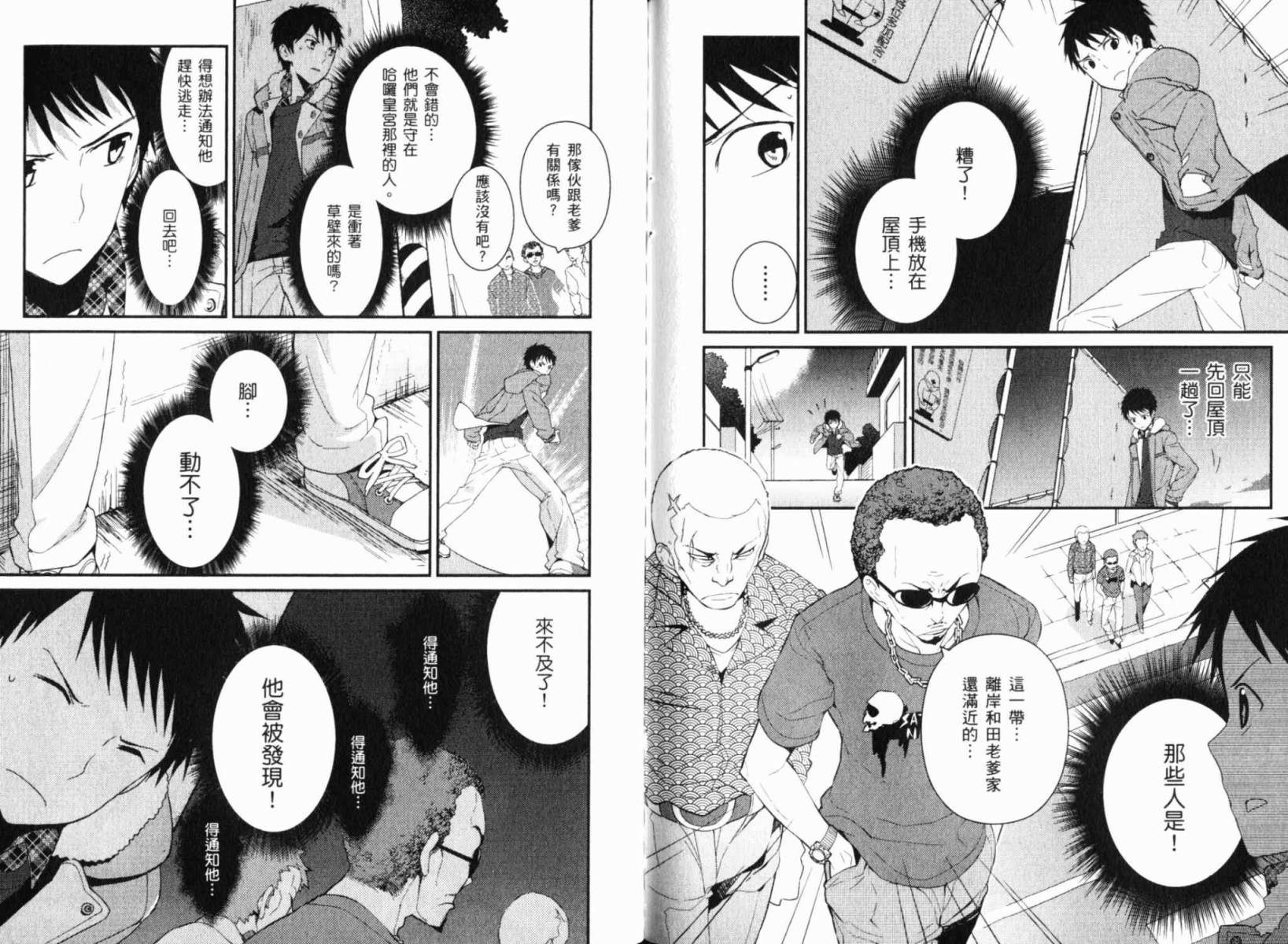 神的记事本 第1卷 第75页