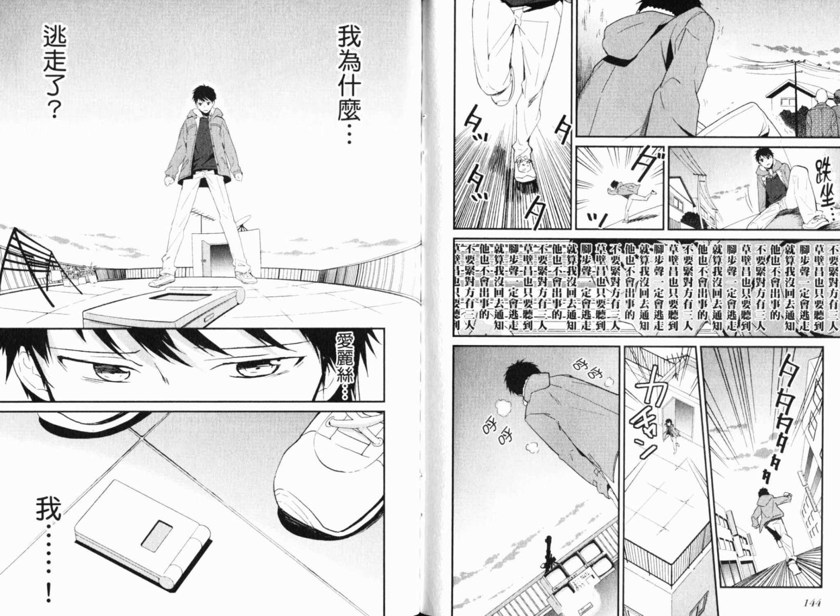 神的记事本 第1卷 第76页