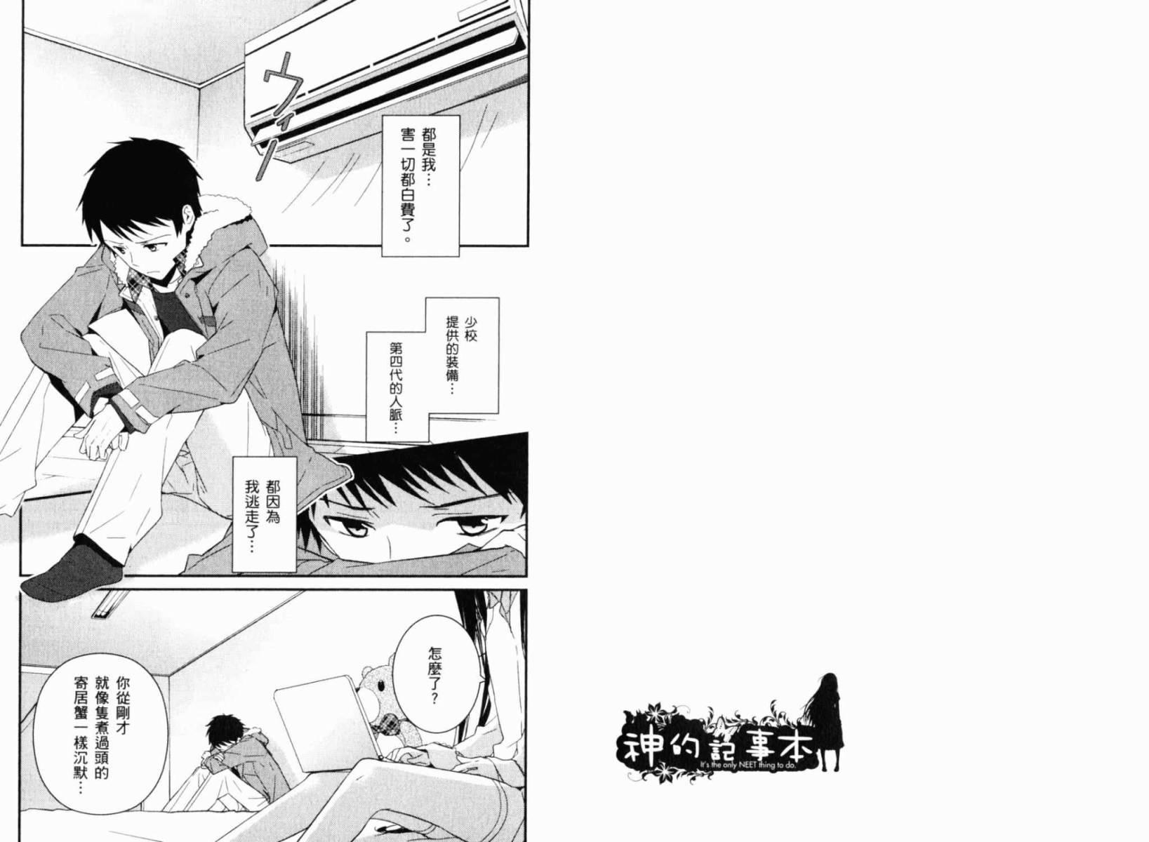 神的记事本 第1卷 第77页