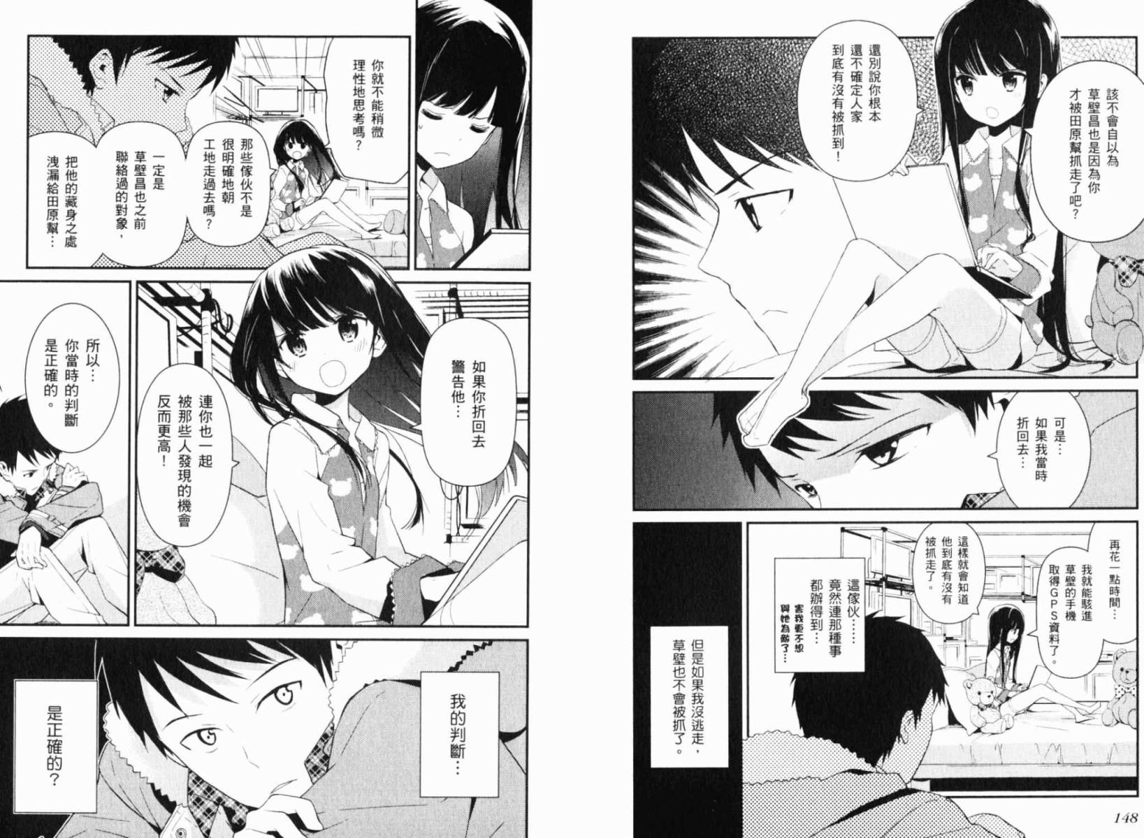 神的记事本 第1卷 第78页