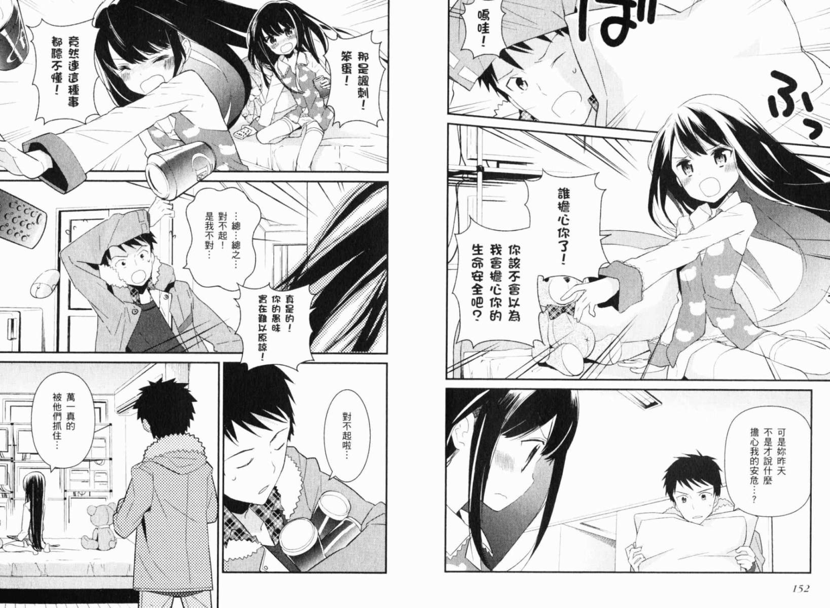 神的记事本 第1卷 第80页