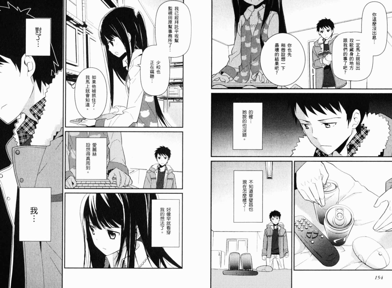 神的记事本 第1卷 第81页