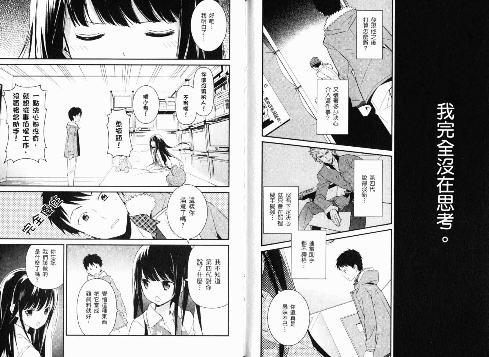 神的记事本 第1卷 第82页