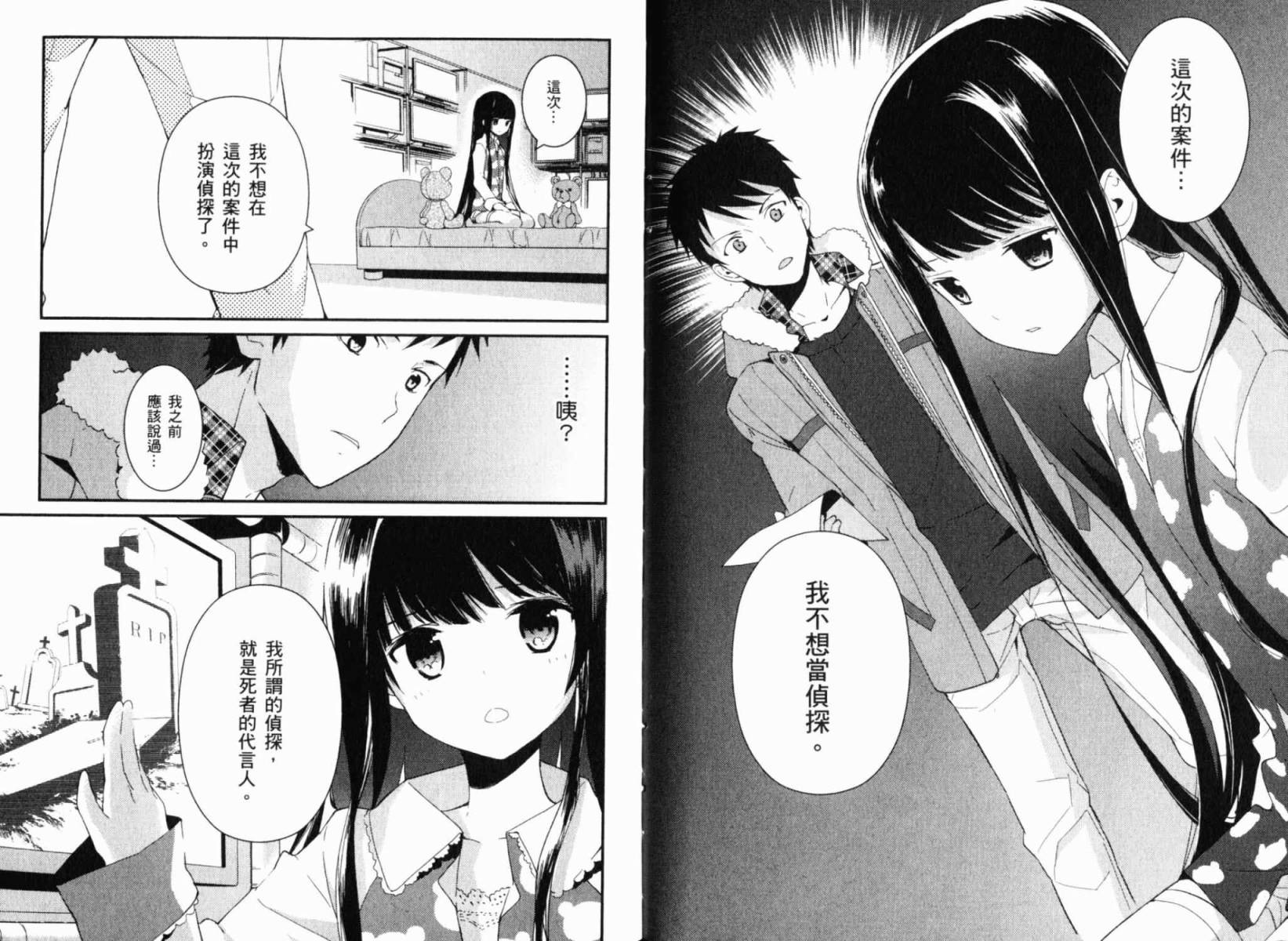 神的记事本 第1卷 第85页