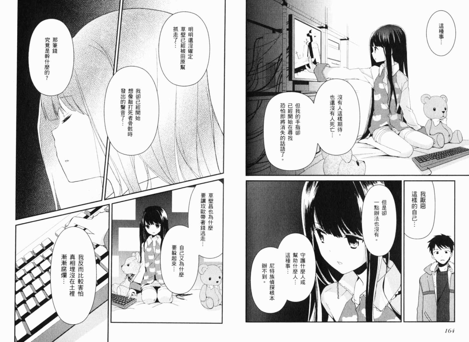 神的记事本 第1卷 第86页