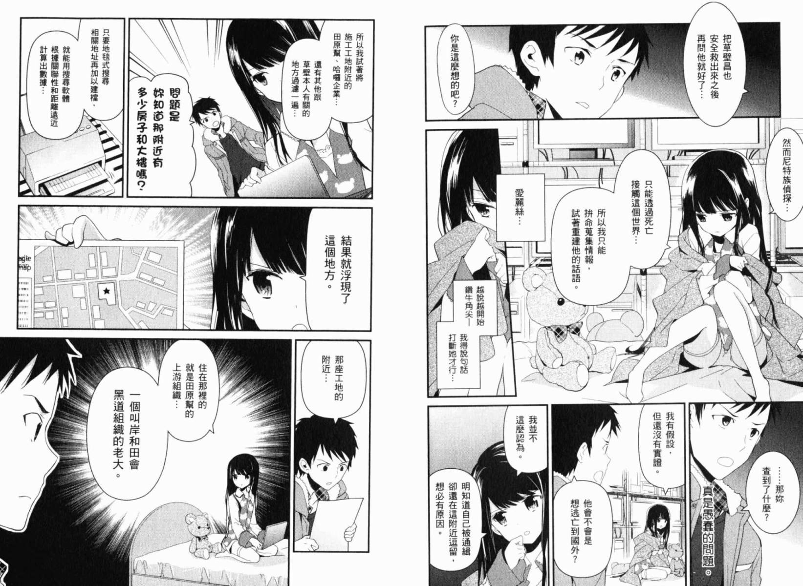 神的记事本 第1卷 第87页