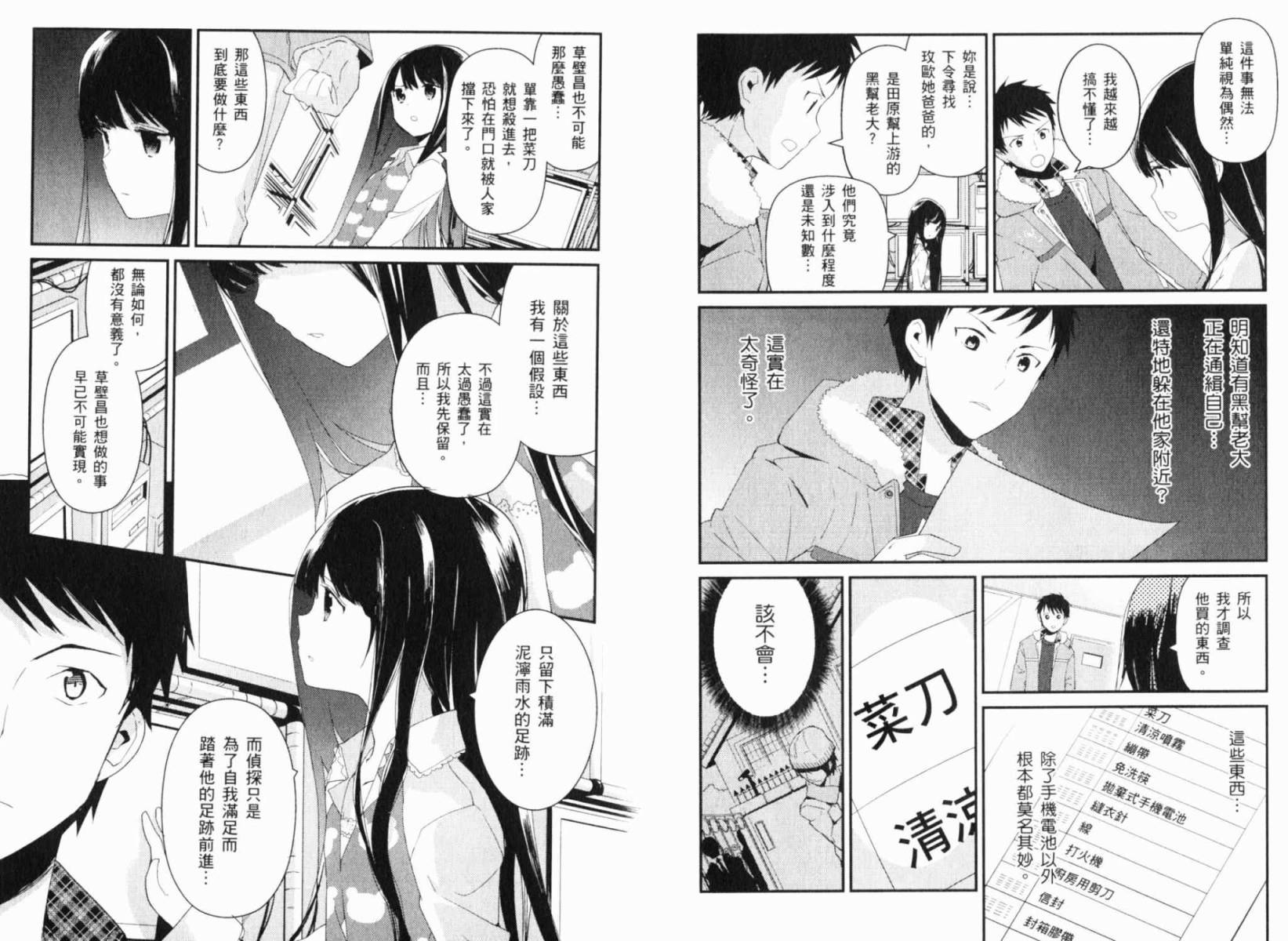 神的记事本 第1卷 第88页