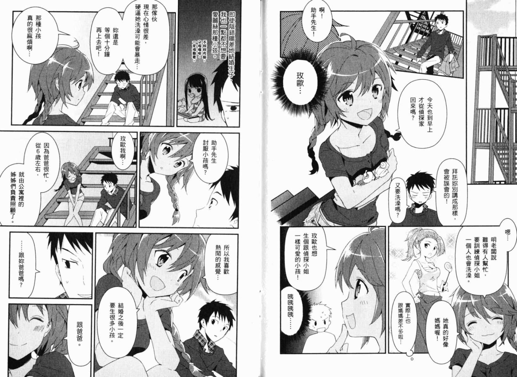 神的记事本 第1卷 第89页