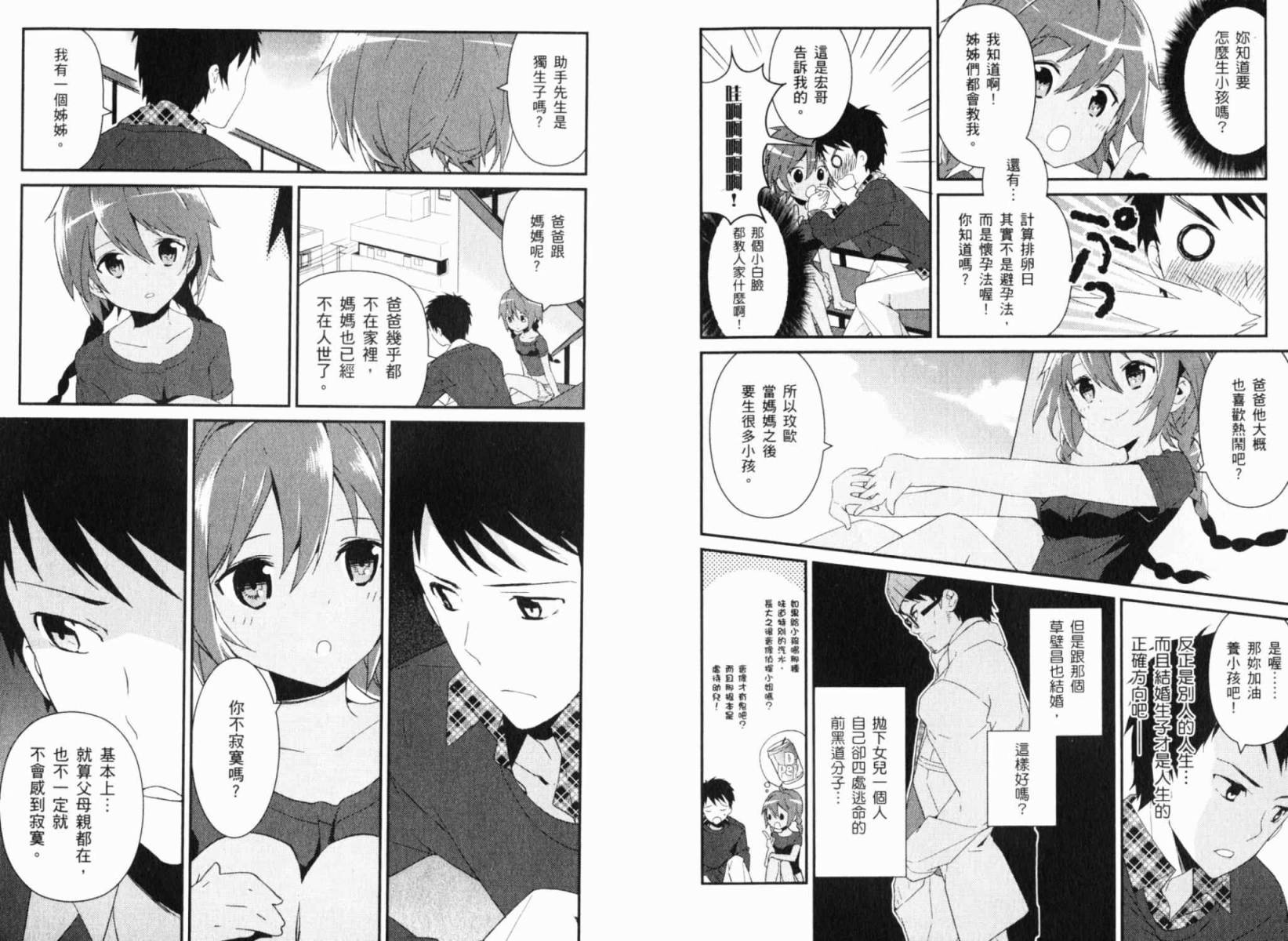 神的记事本 第1卷 第90页