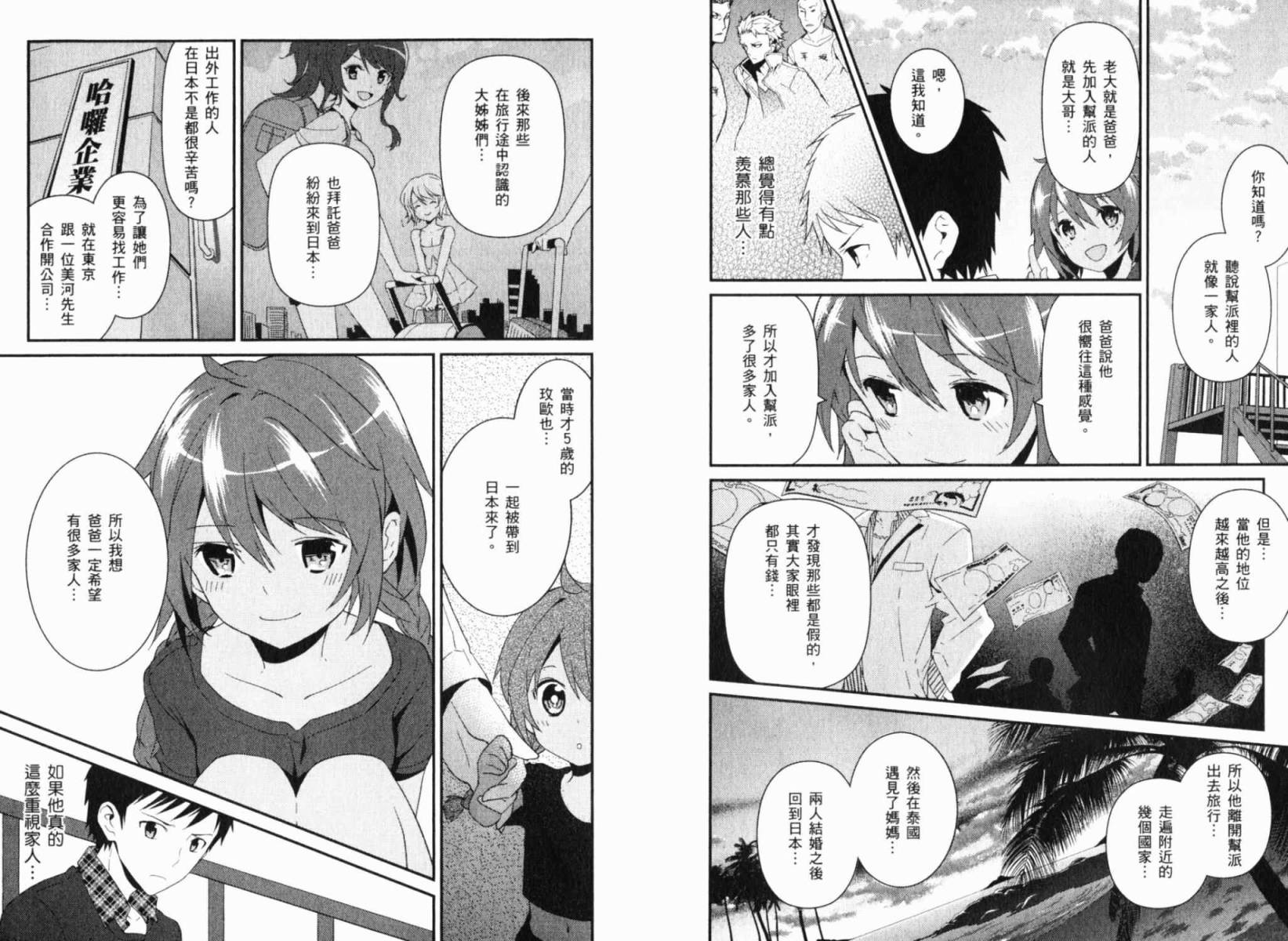 神的记事本 第1卷 第91页