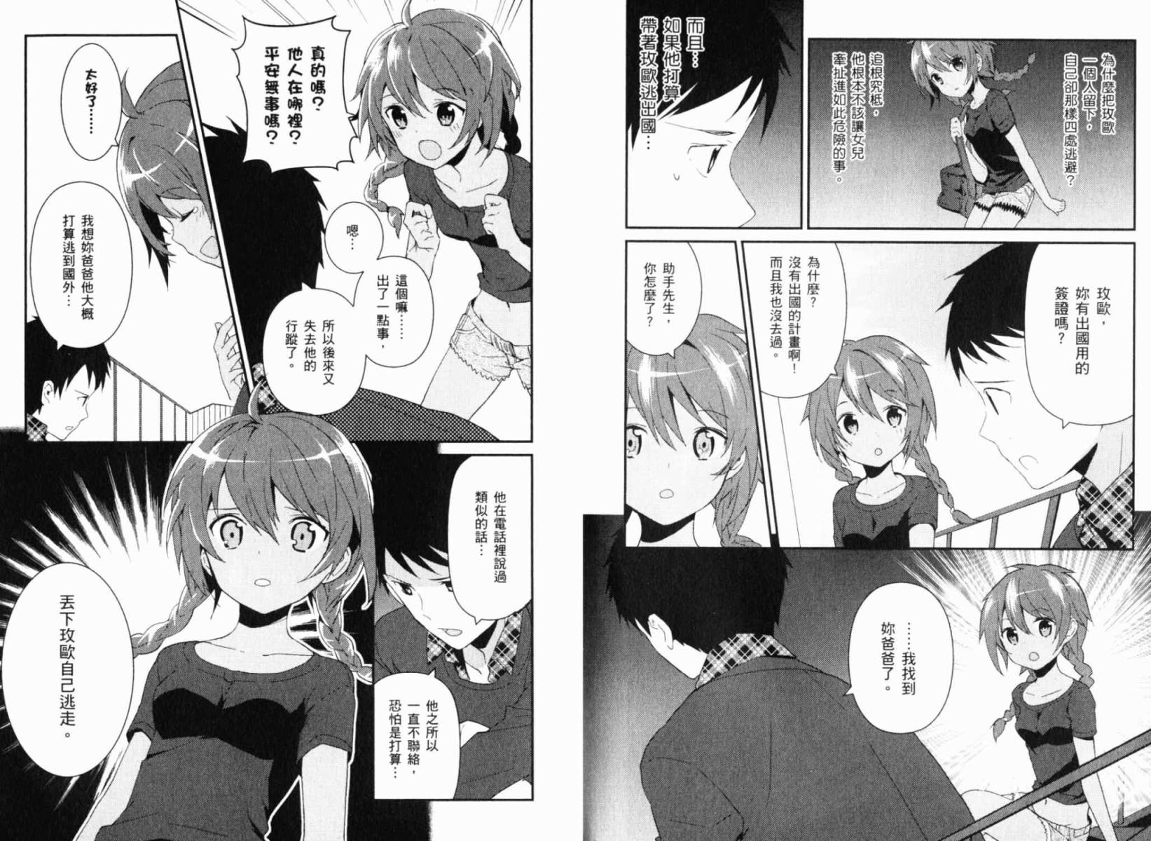 神的记事本 第1卷 第92页