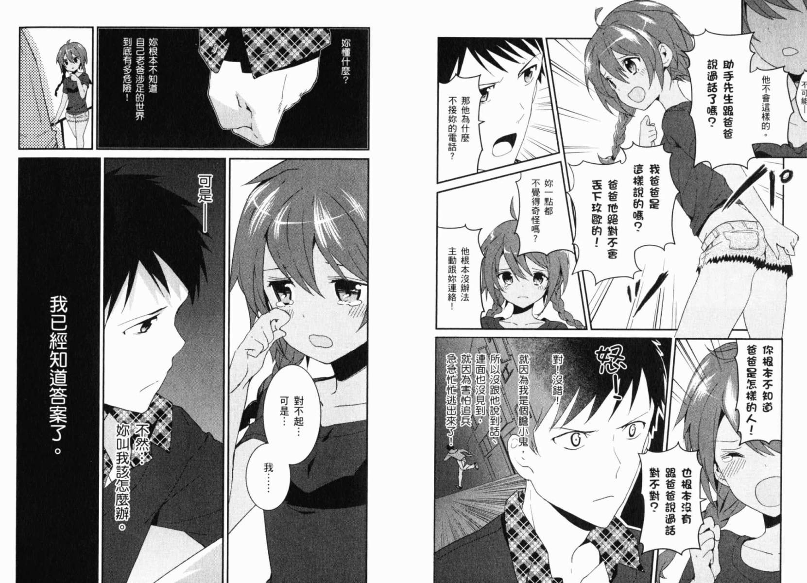 神的记事本 第1卷 第93页