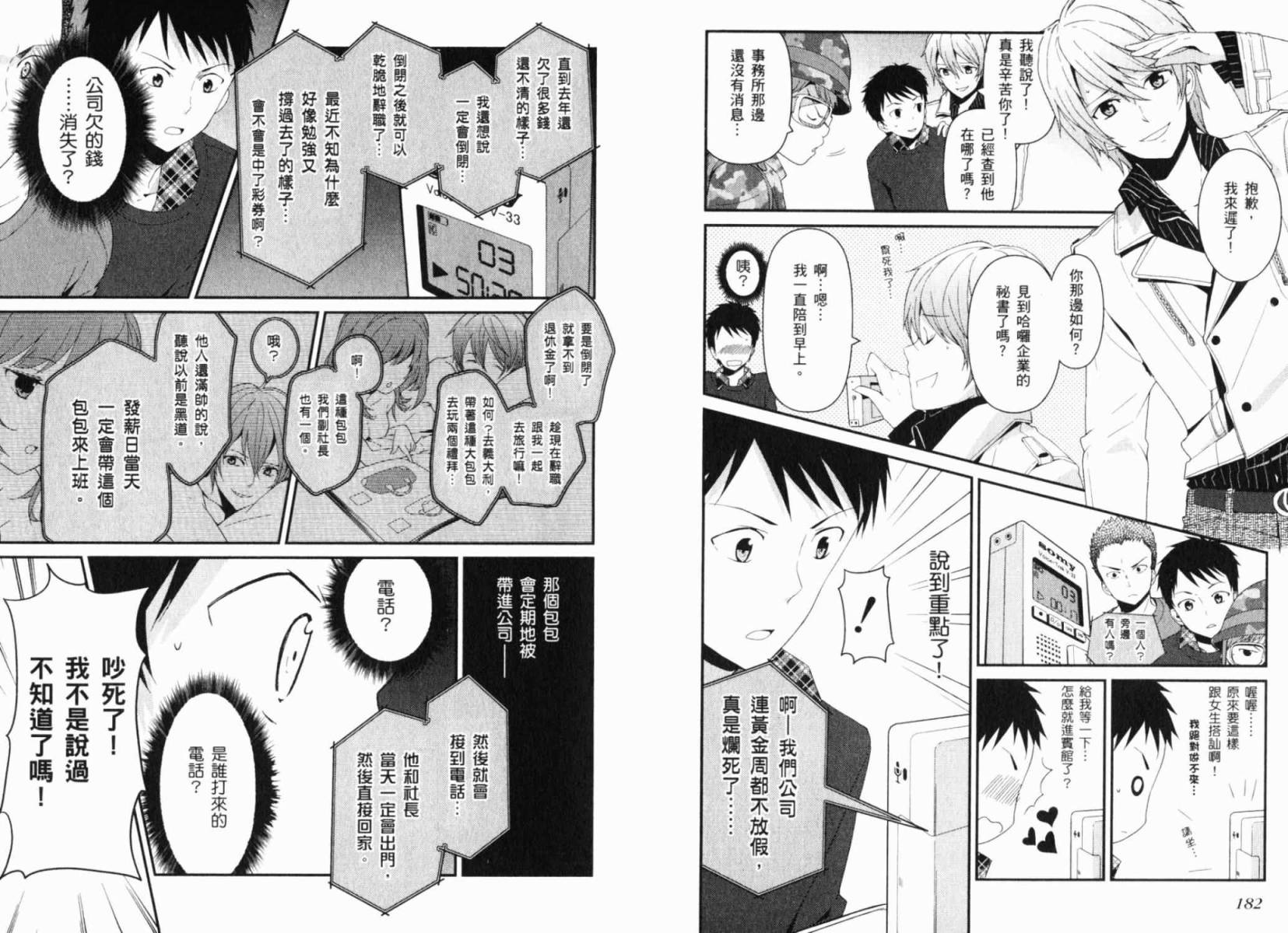 神的记事本 第1卷 第95页