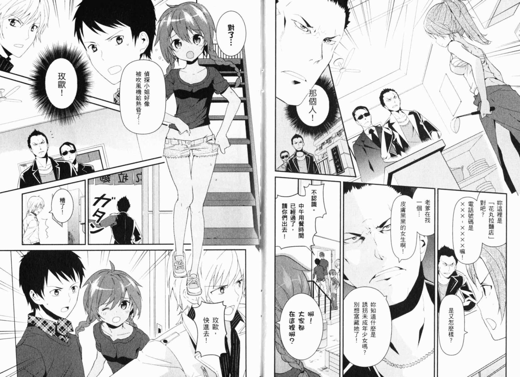 神的记事本 第1卷 第96页