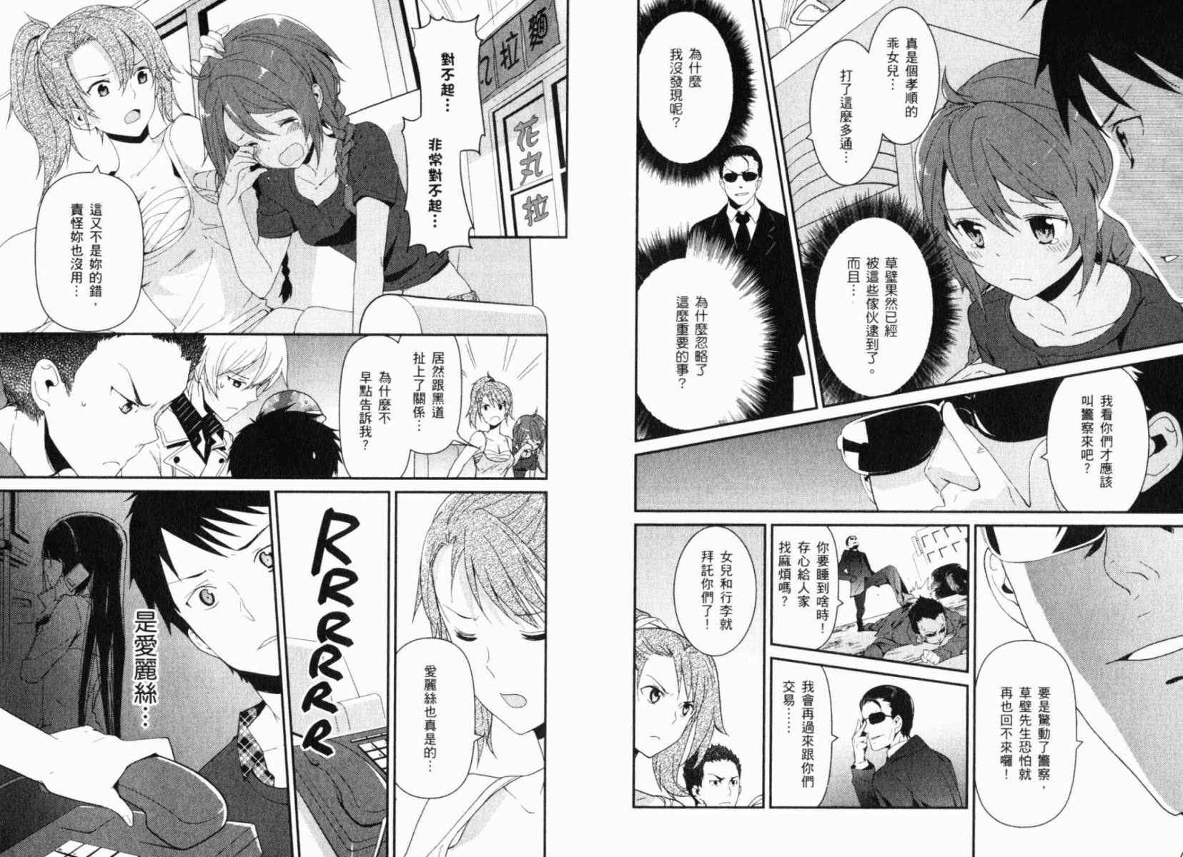 神的记事本 第1卷 第99页