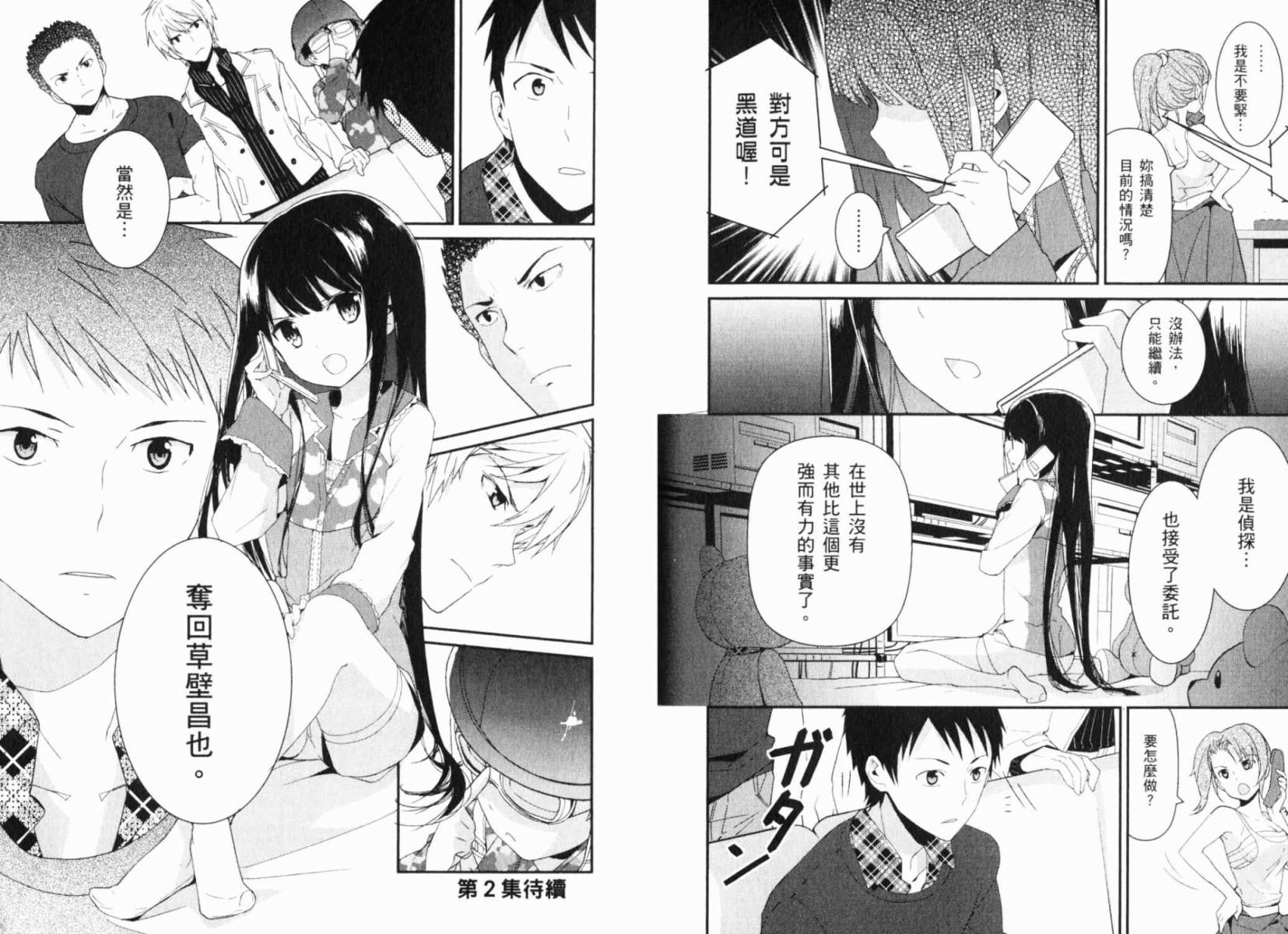 神的记事本 第1卷 第100页