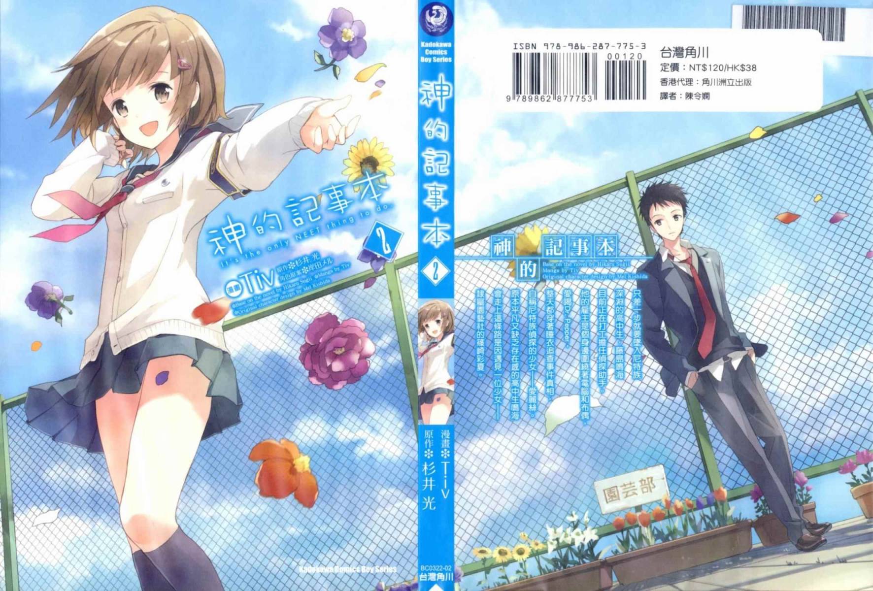 神的记事本 第2卷 第0页