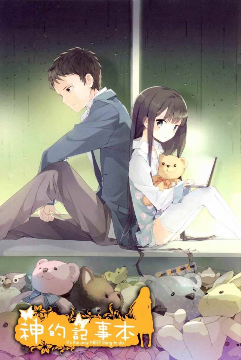 神的记事本 第2卷 第4页