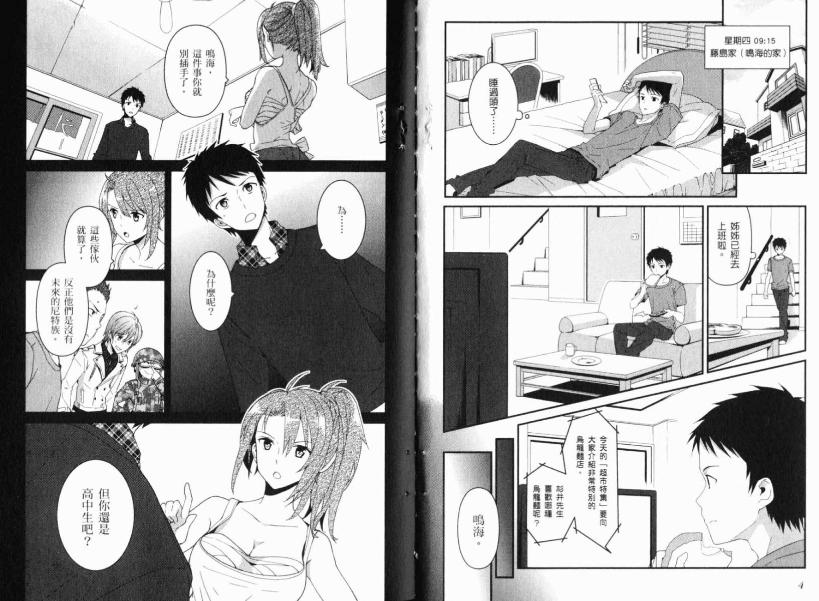 神的记事本 第2卷 第6页