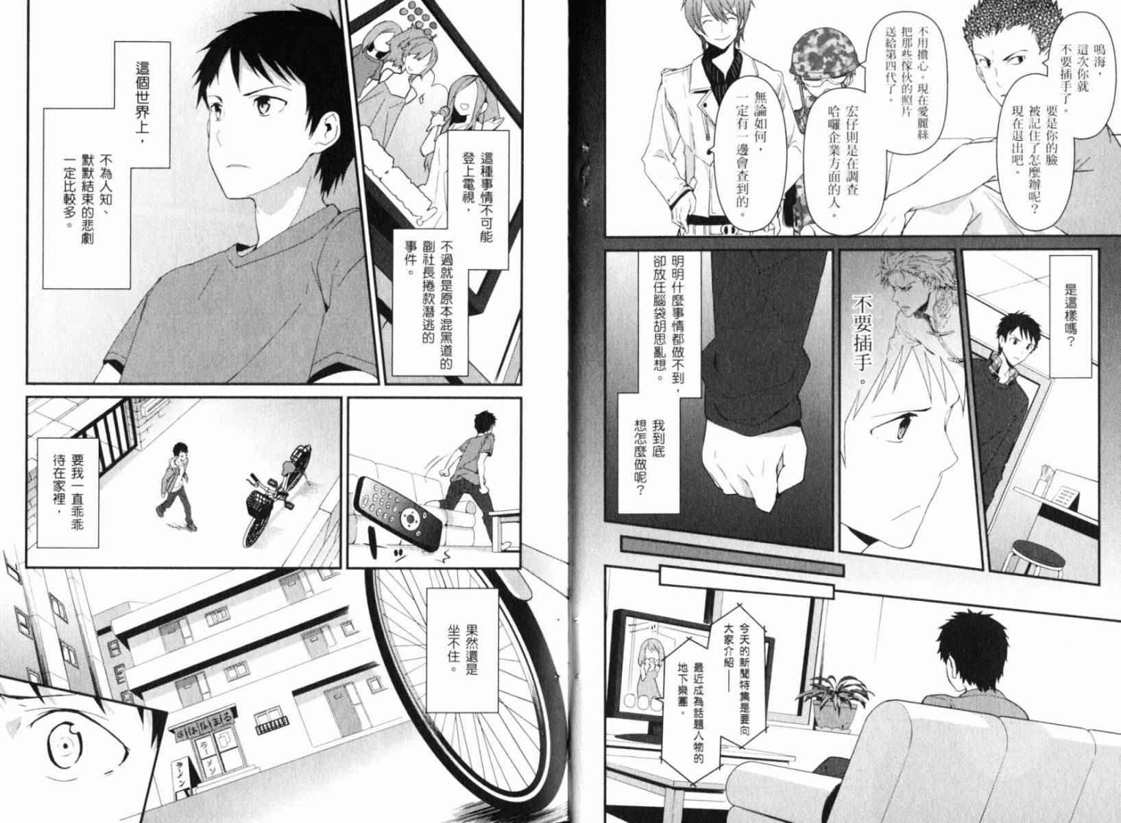 神的记事本 第2卷 第7页