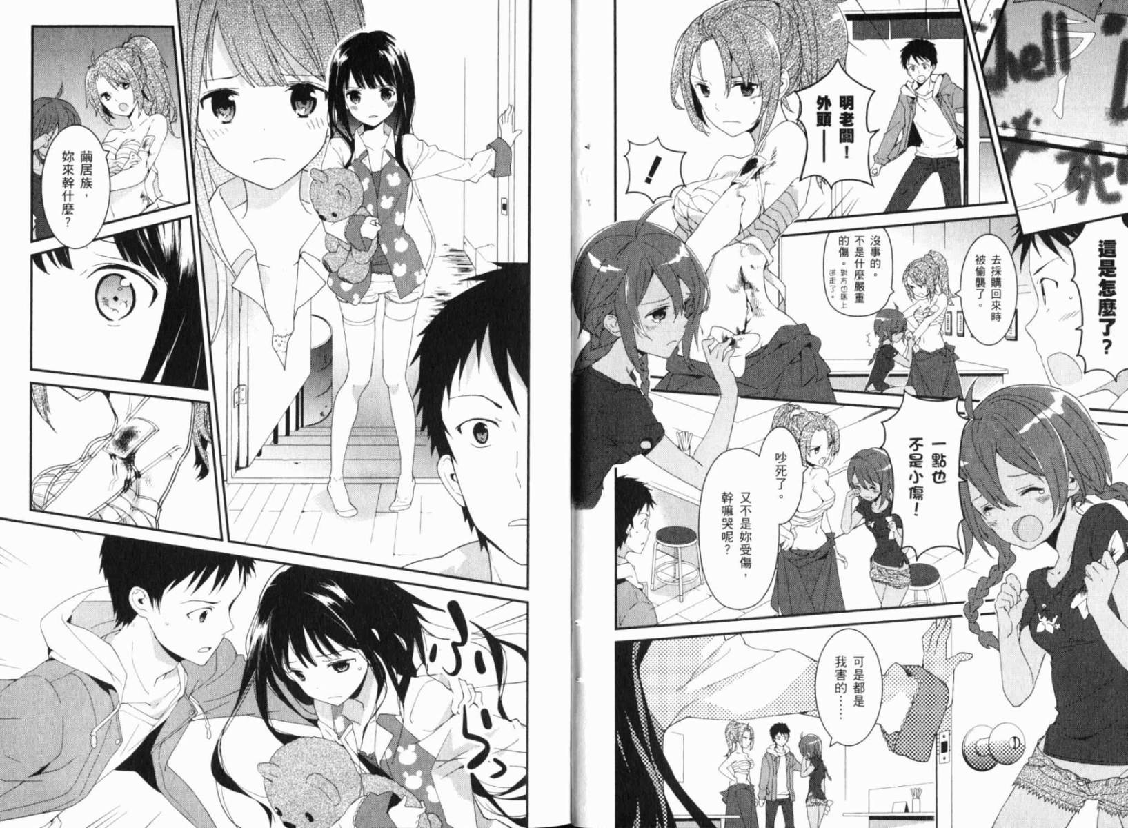 神的记事本 第2卷 第8页