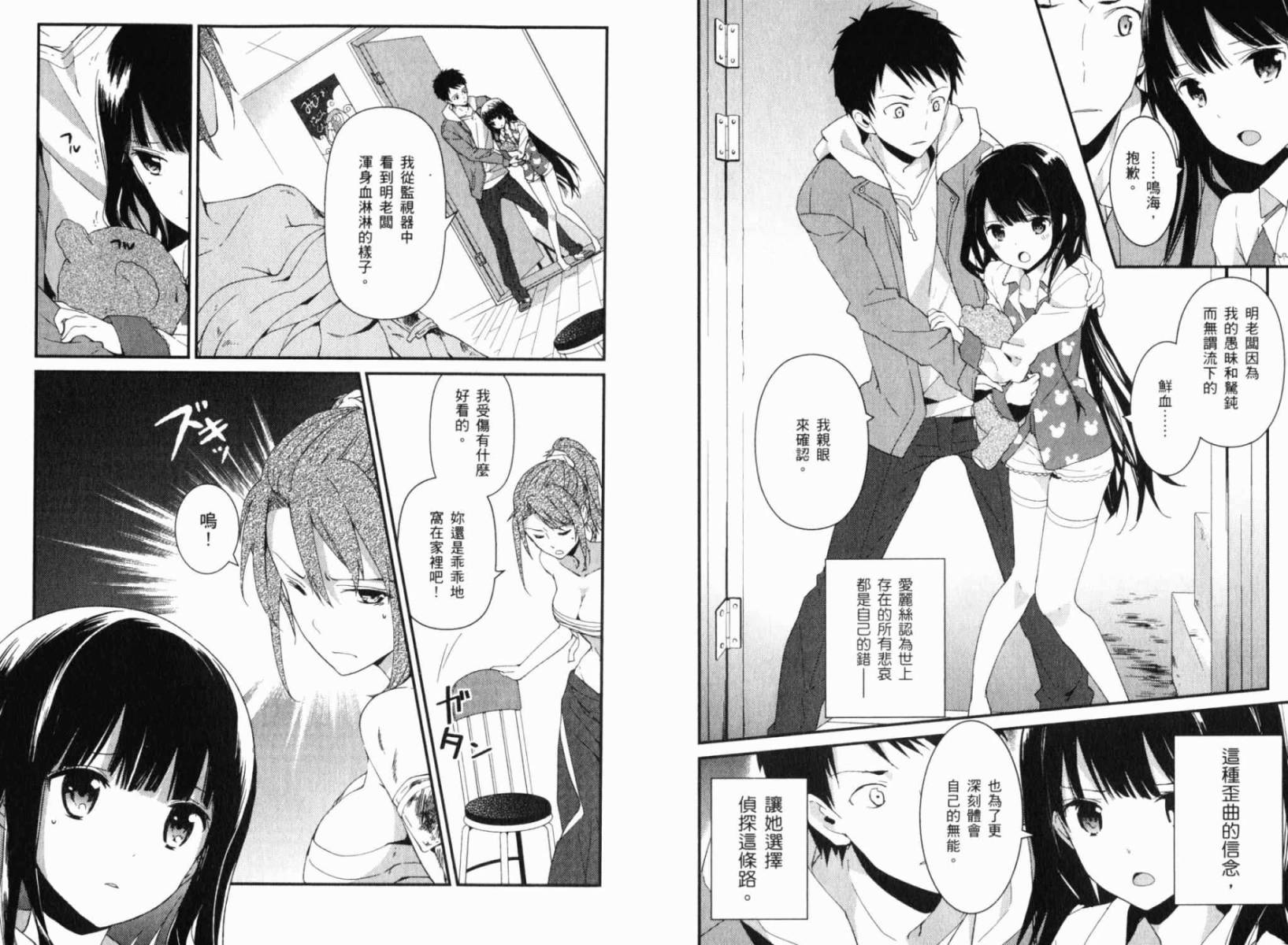 神的记事本 第2卷 第9页