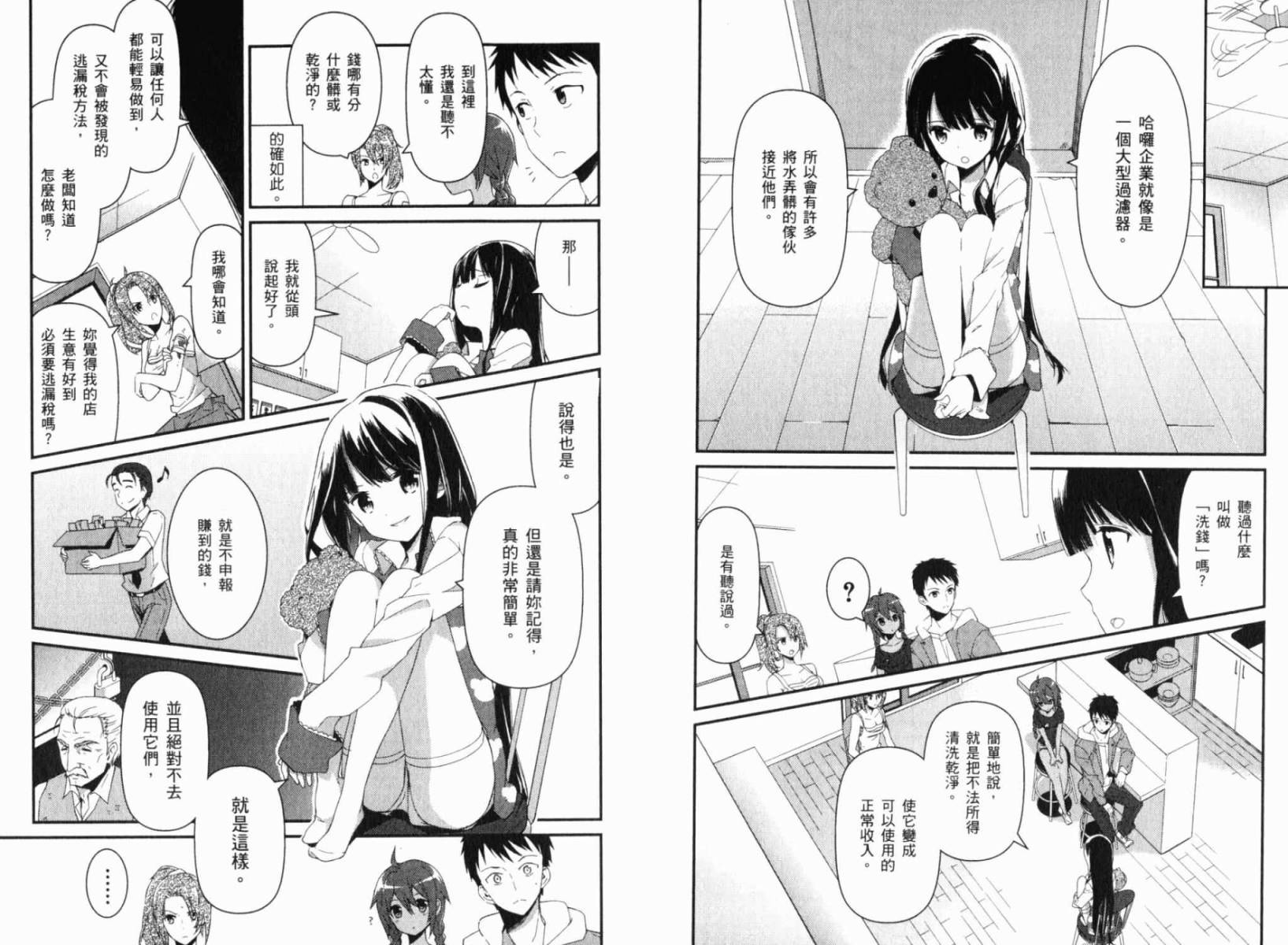 神的记事本 第2卷 第12页