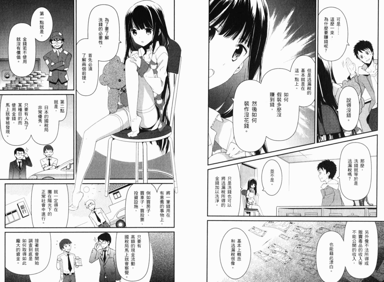 神的记事本 第2卷 第13页