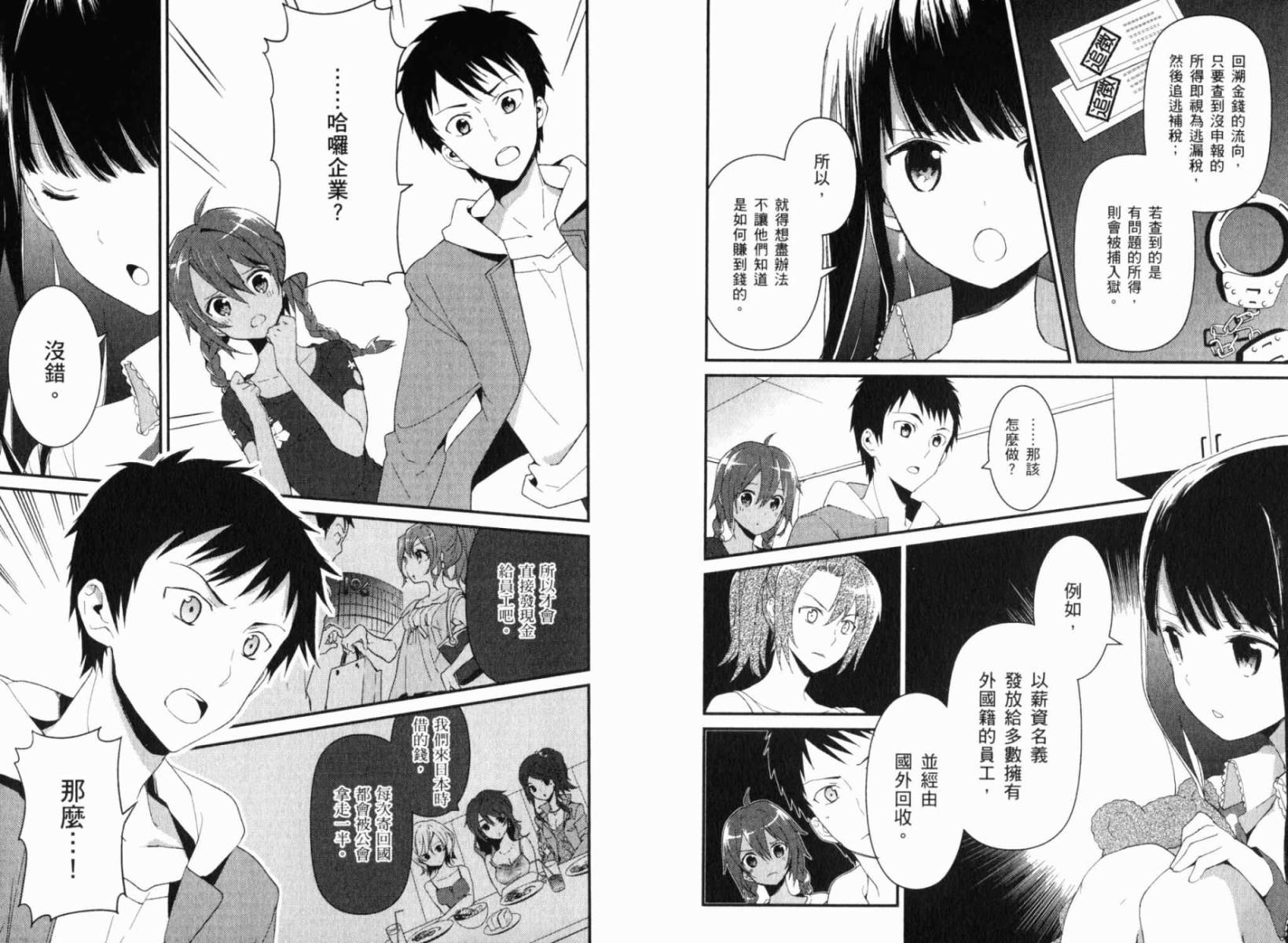 神的记事本 第2卷 第14页