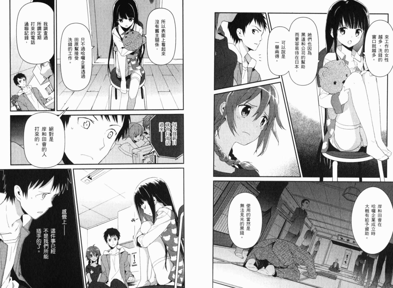 神的记事本 第2卷 第15页