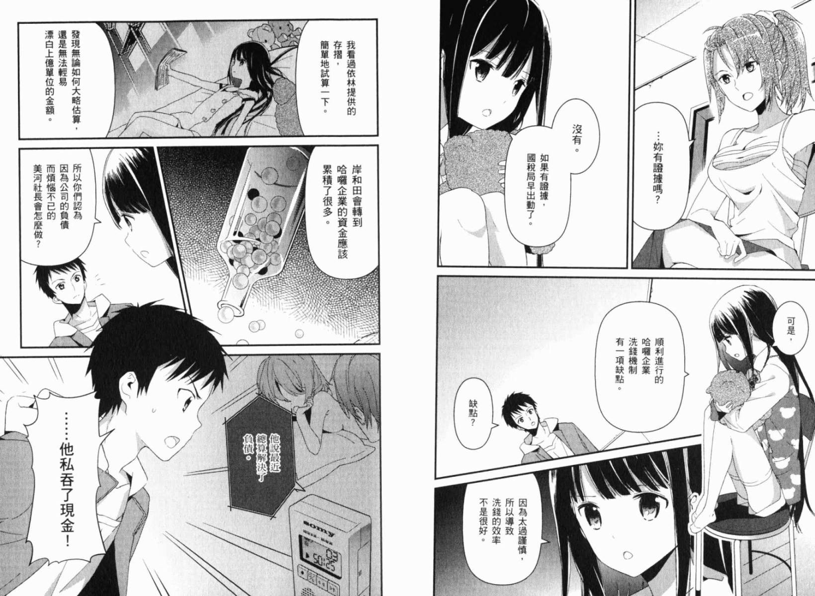 神的记事本 第2卷 第16页