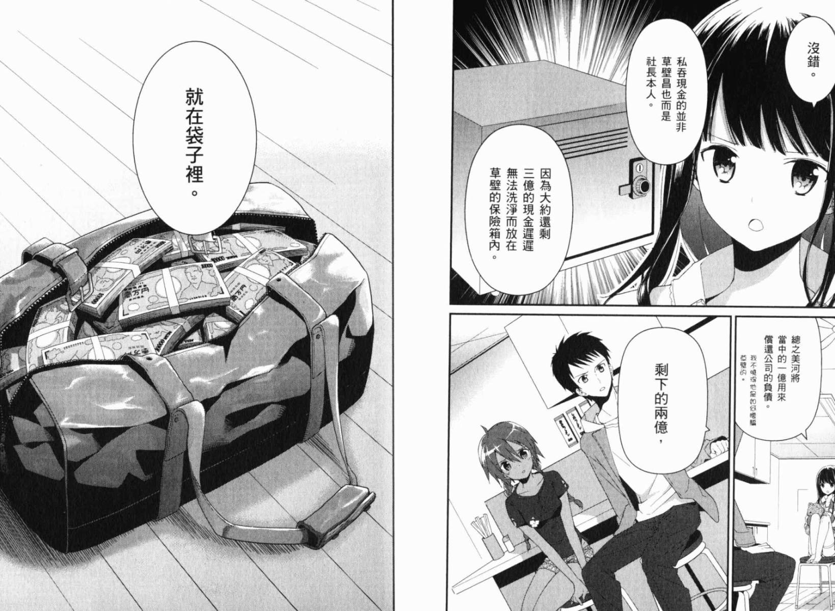 神的记事本 第2卷 第17页