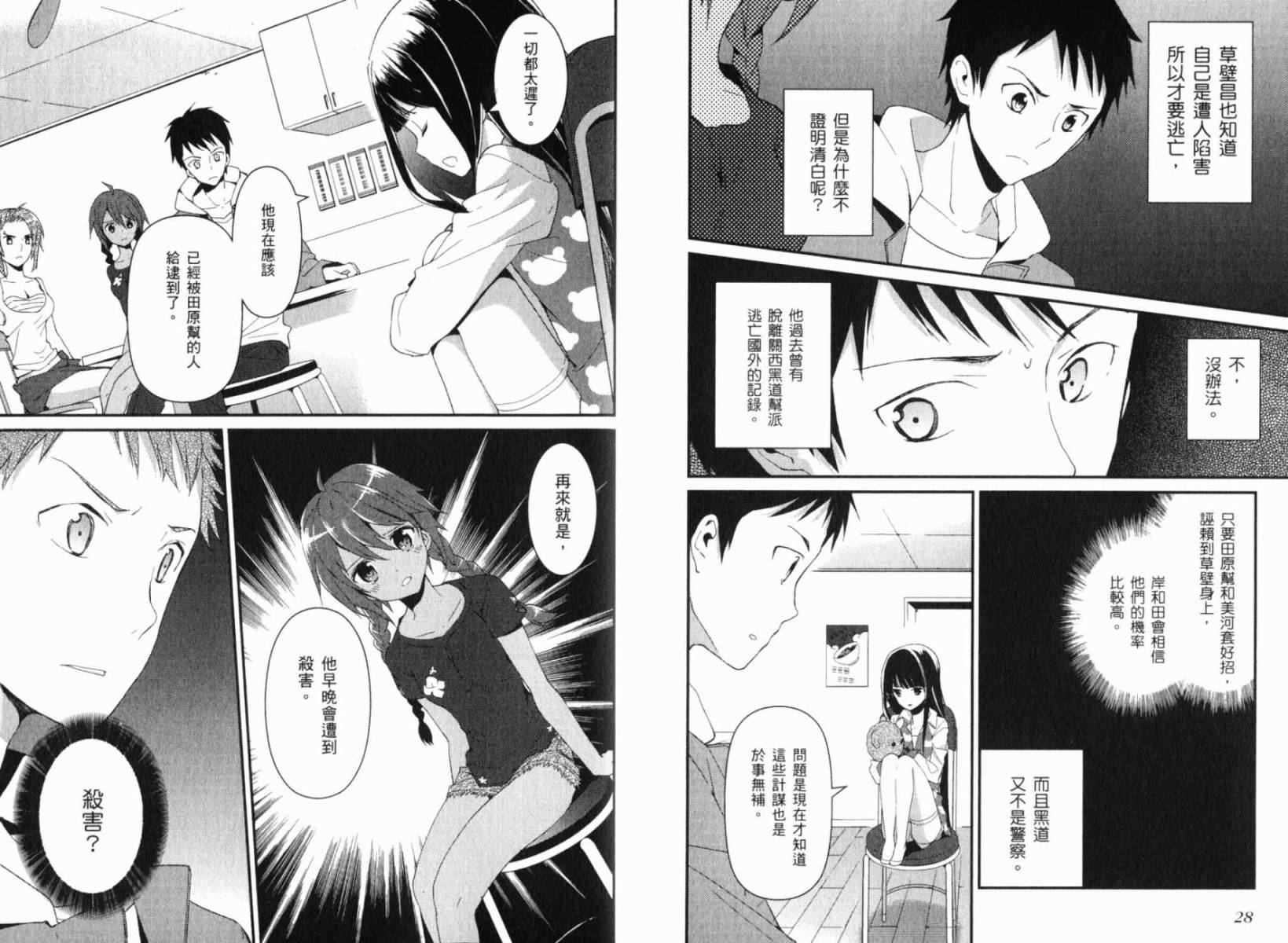 神的记事本 第2卷 第18页