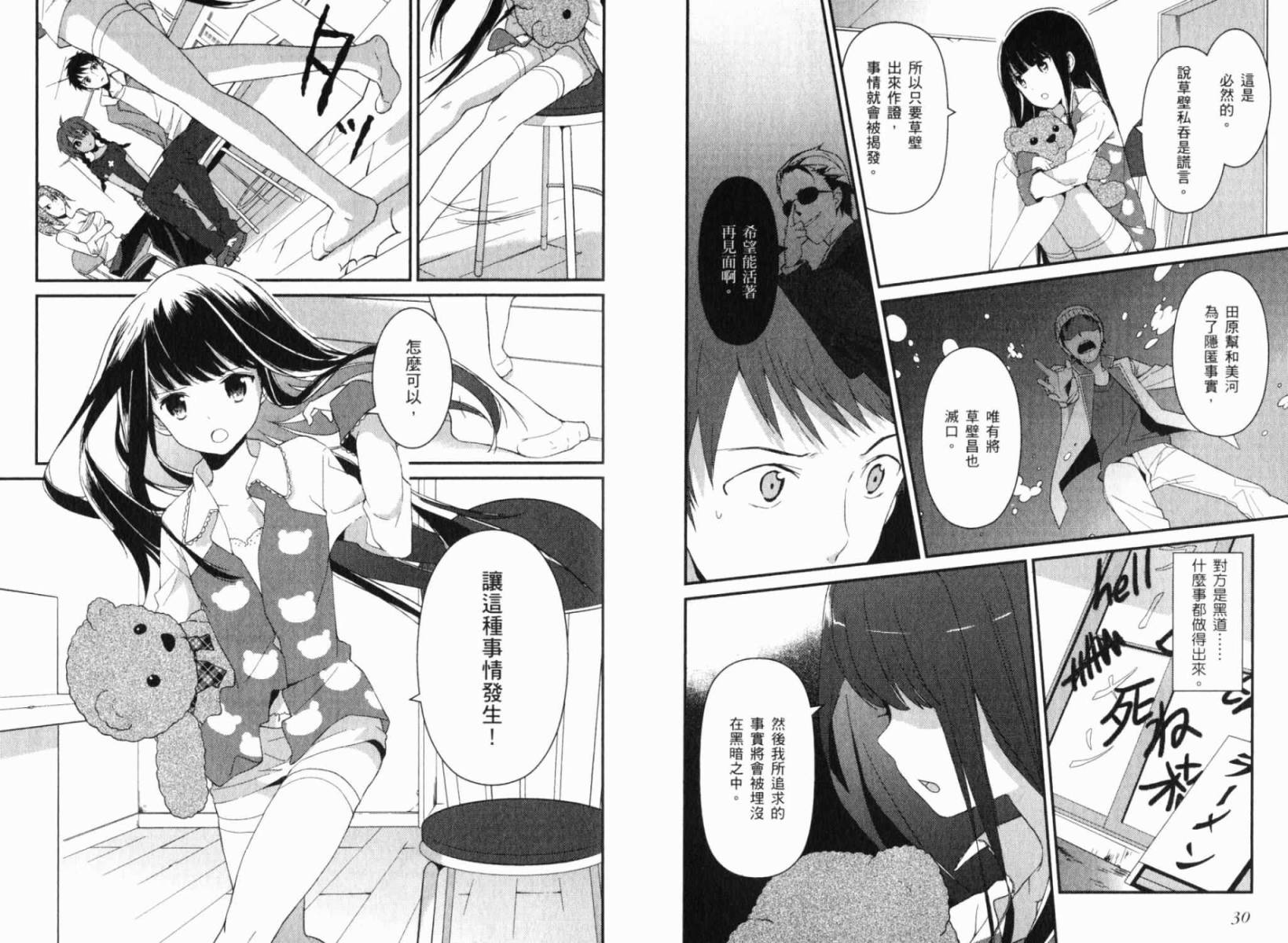 神的记事本 第2卷 第19页