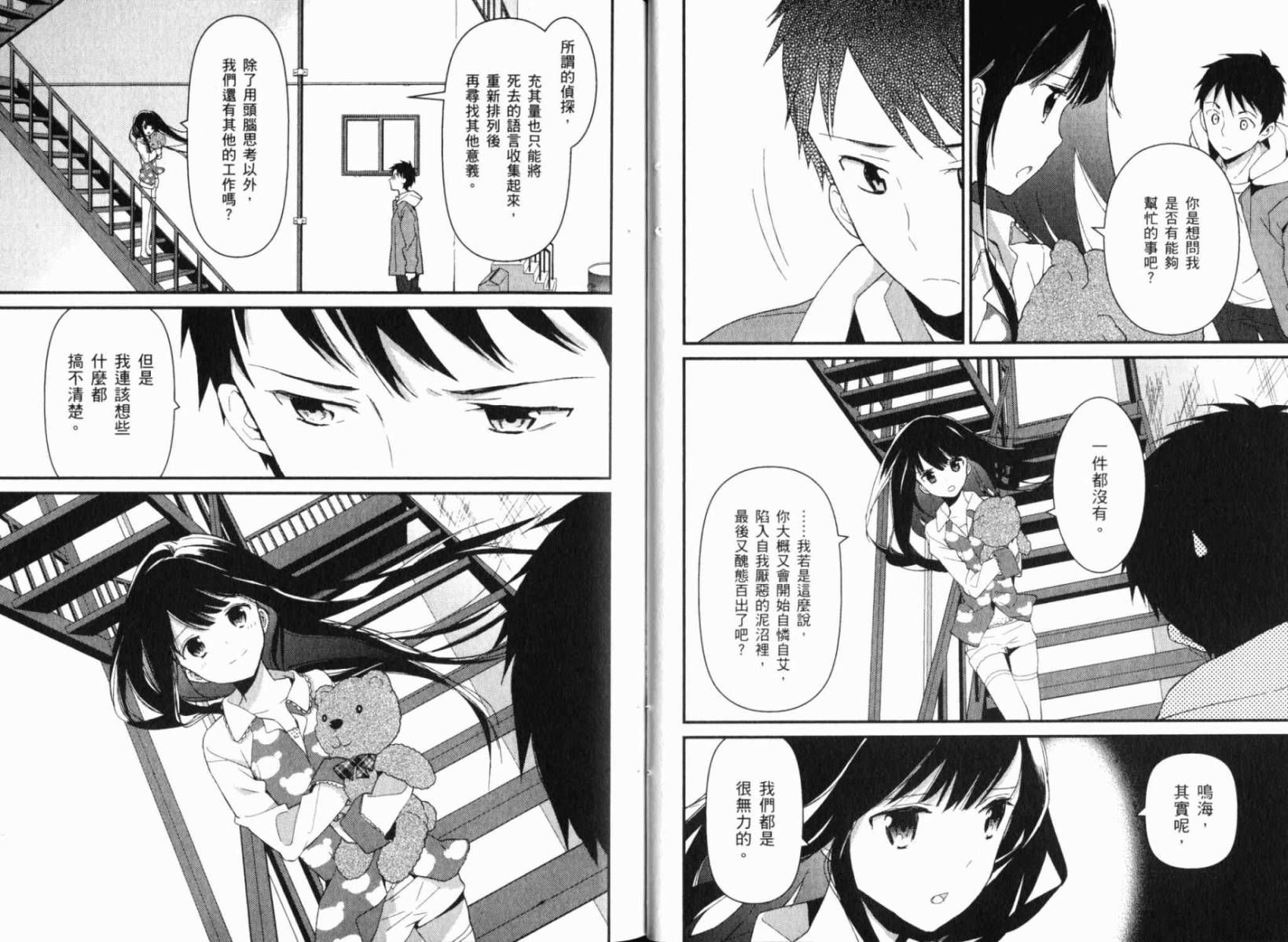 神的记事本 第2卷 第21页