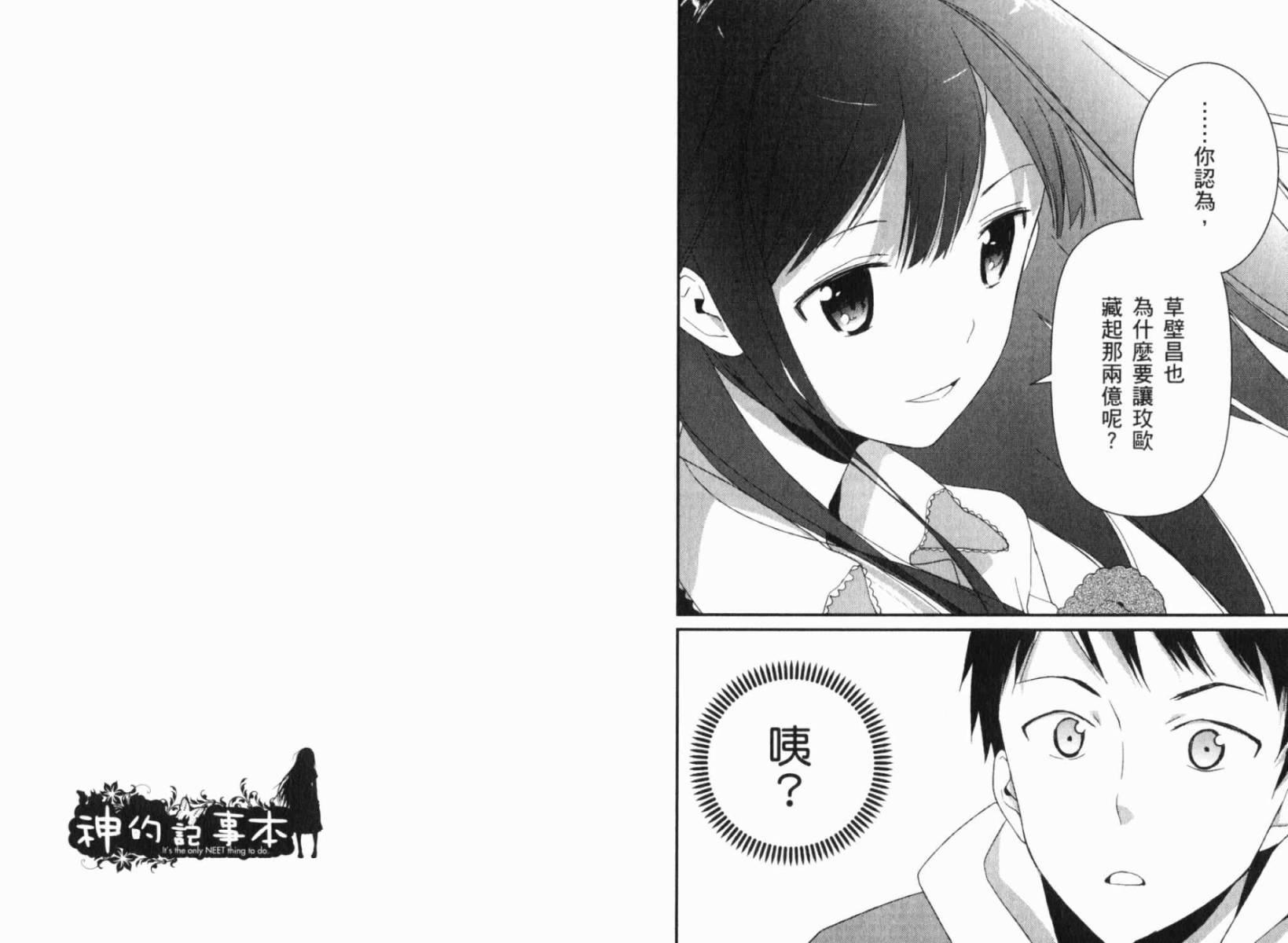 神的记事本 第2卷 第22页