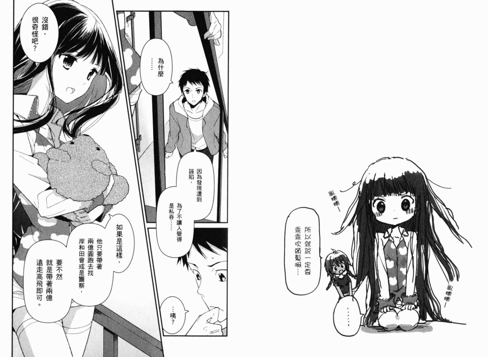 神的记事本 第2卷 第23页