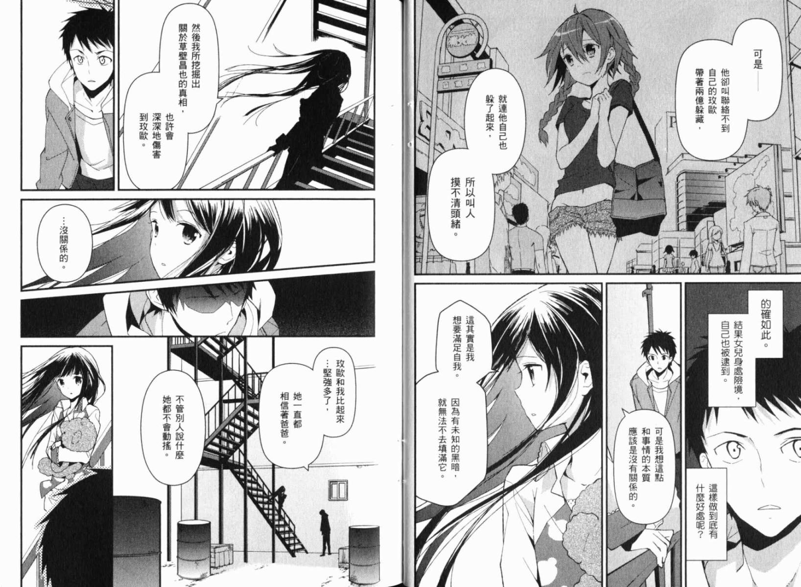 神的记事本 第2卷 第24页