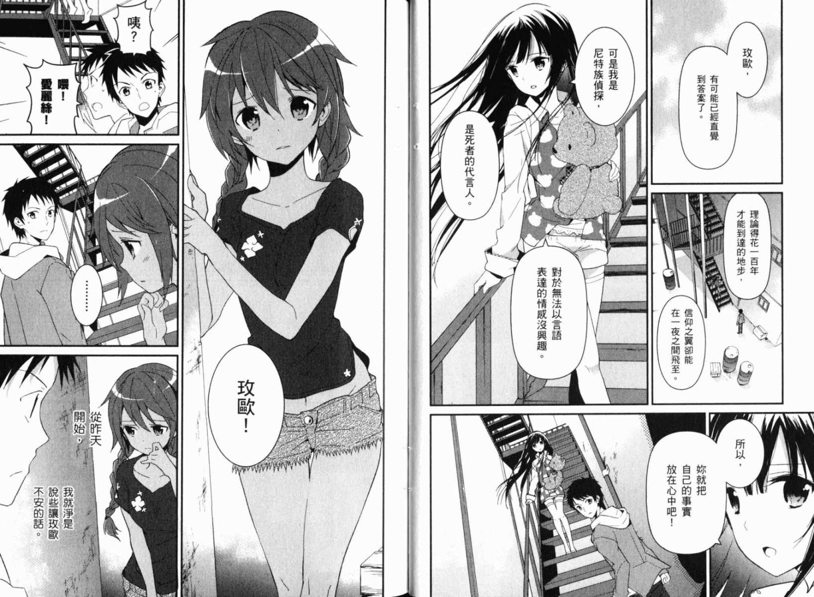 神的记事本 第2卷 第25页