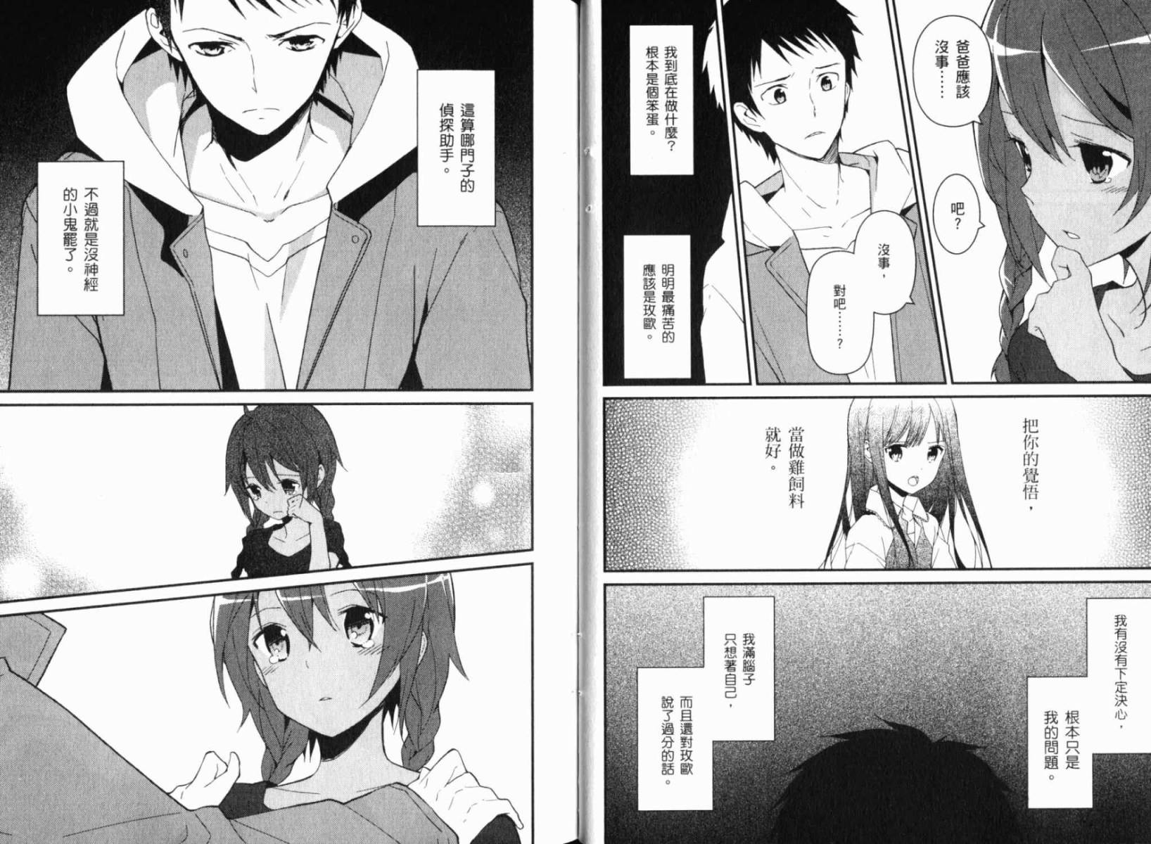 神的记事本 第2卷 第26页