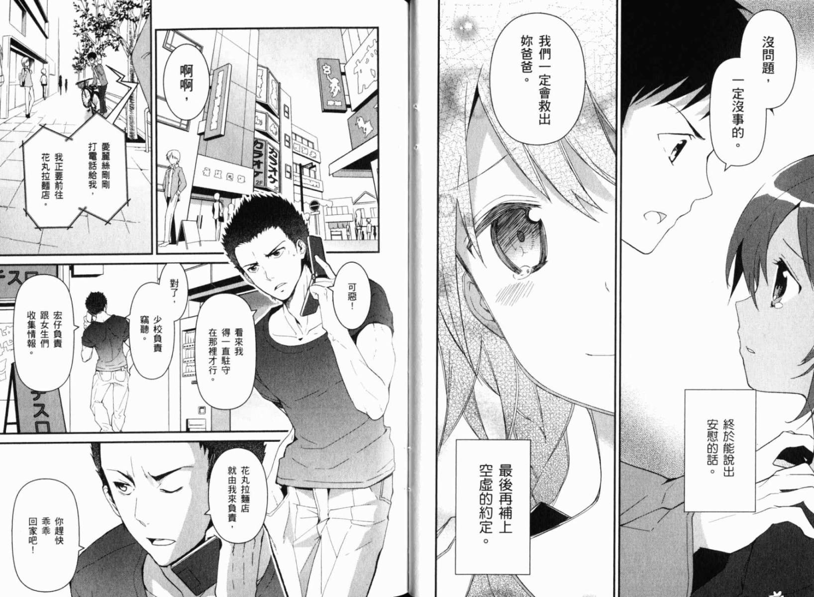 神的记事本 第2卷 第27页